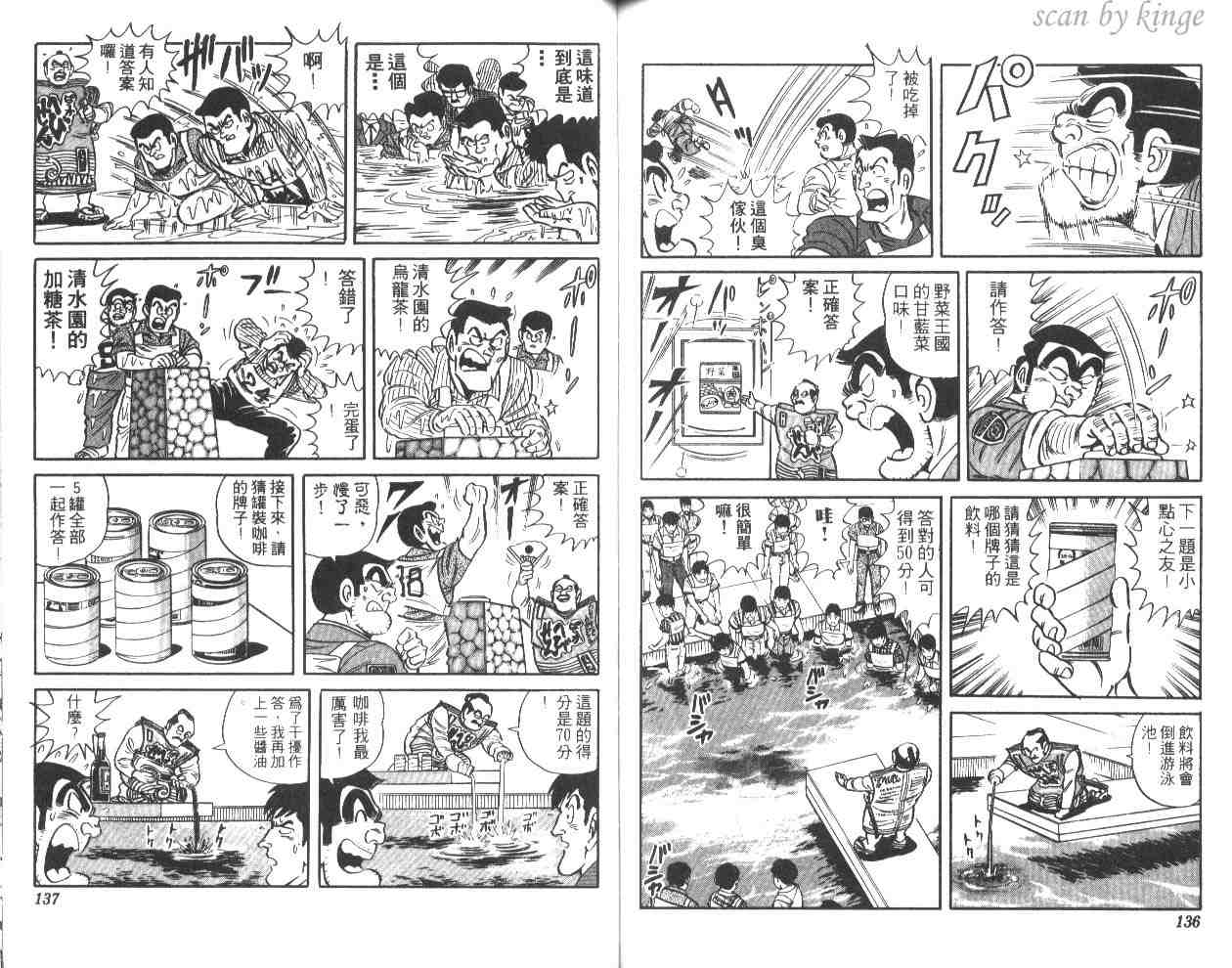 《乌龙派出所》漫画最新章节第44卷免费下拉式在线观看章节第【67】张图片