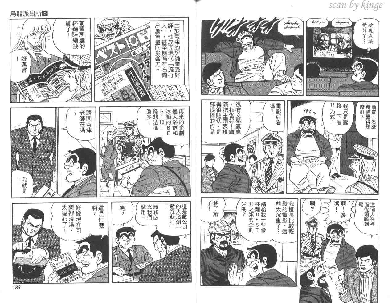 《乌龙派出所》漫画最新章节第32卷免费下拉式在线观看章节第【91】张图片