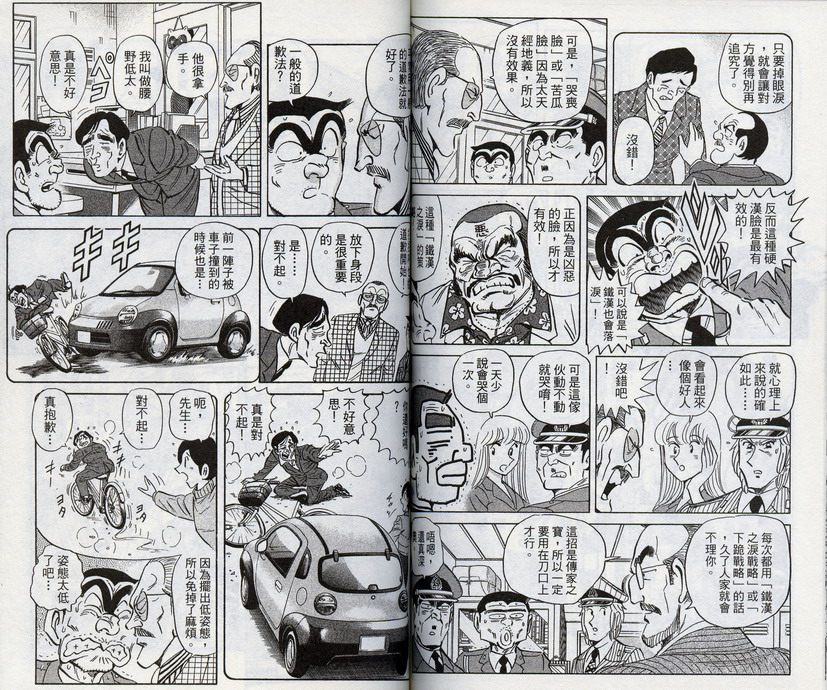 《乌龙派出所》漫画最新章节第96卷免费下拉式在线观看章节第【65】张图片