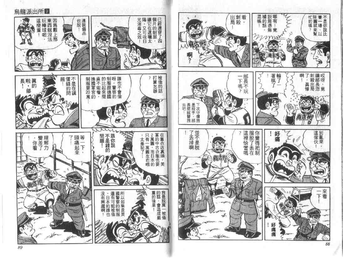 《乌龙派出所》漫画最新章节第9卷免费下拉式在线观看章节第【44】张图片