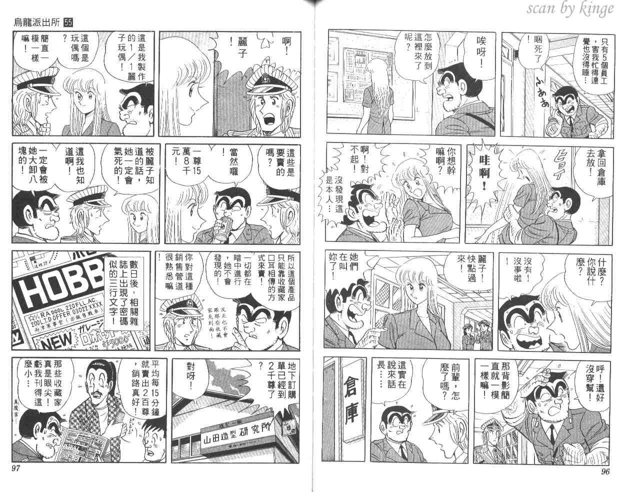 《乌龙派出所》漫画最新章节第55卷免费下拉式在线观看章节第【49】张图片