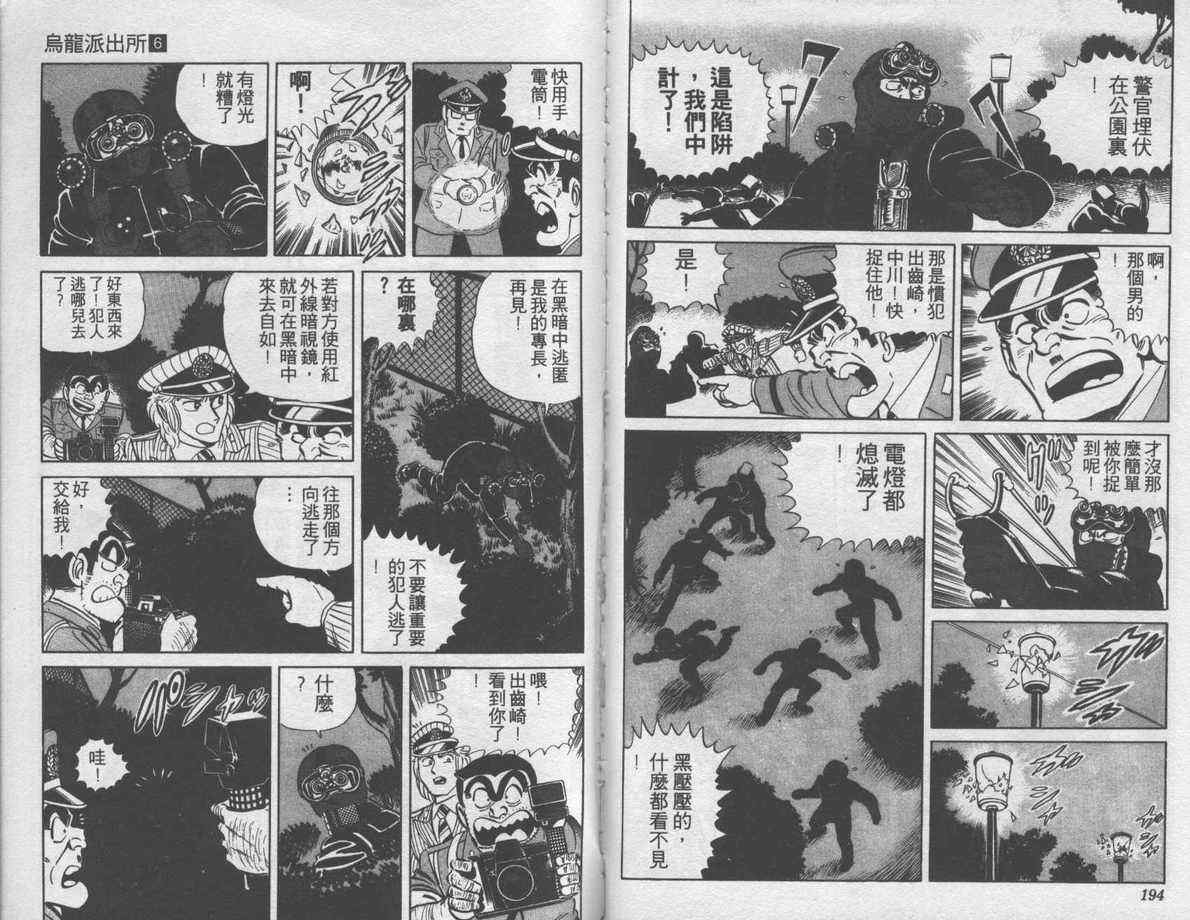 《乌龙派出所》漫画最新章节第6卷免费下拉式在线观看章节第【98】张图片