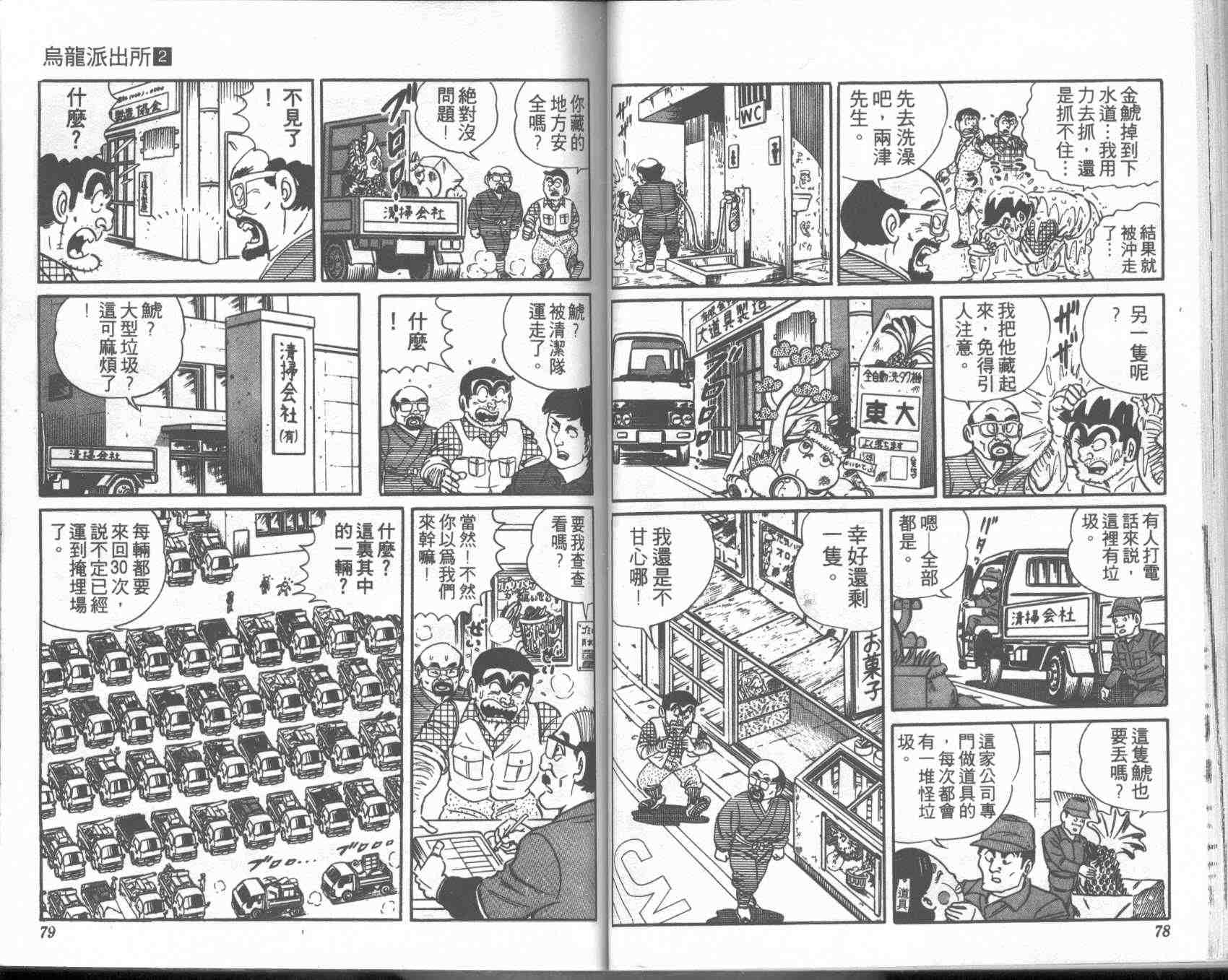 《乌龙派出所》漫画最新章节第2卷免费下拉式在线观看章节第【39】张图片