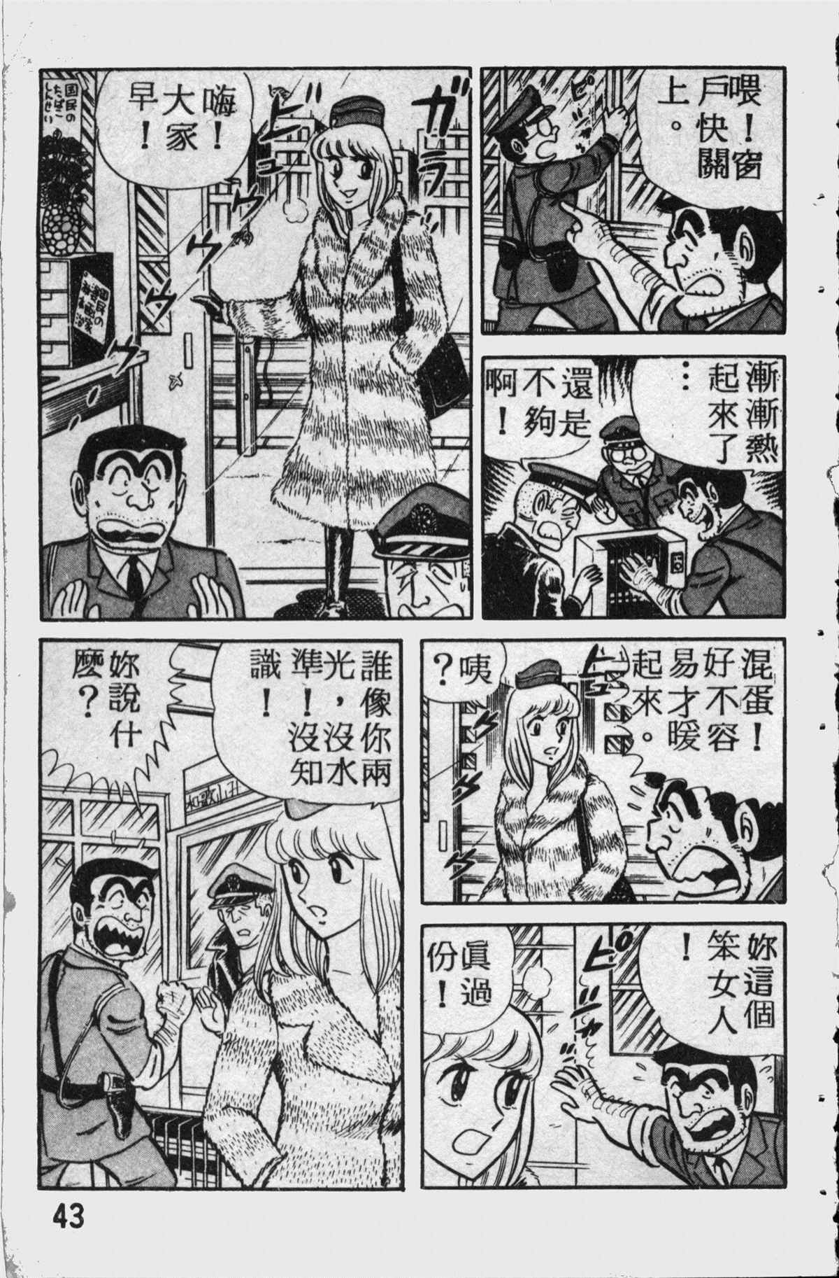 《乌龙派出所》漫画最新章节原版第11卷免费下拉式在线观看章节第【42】张图片