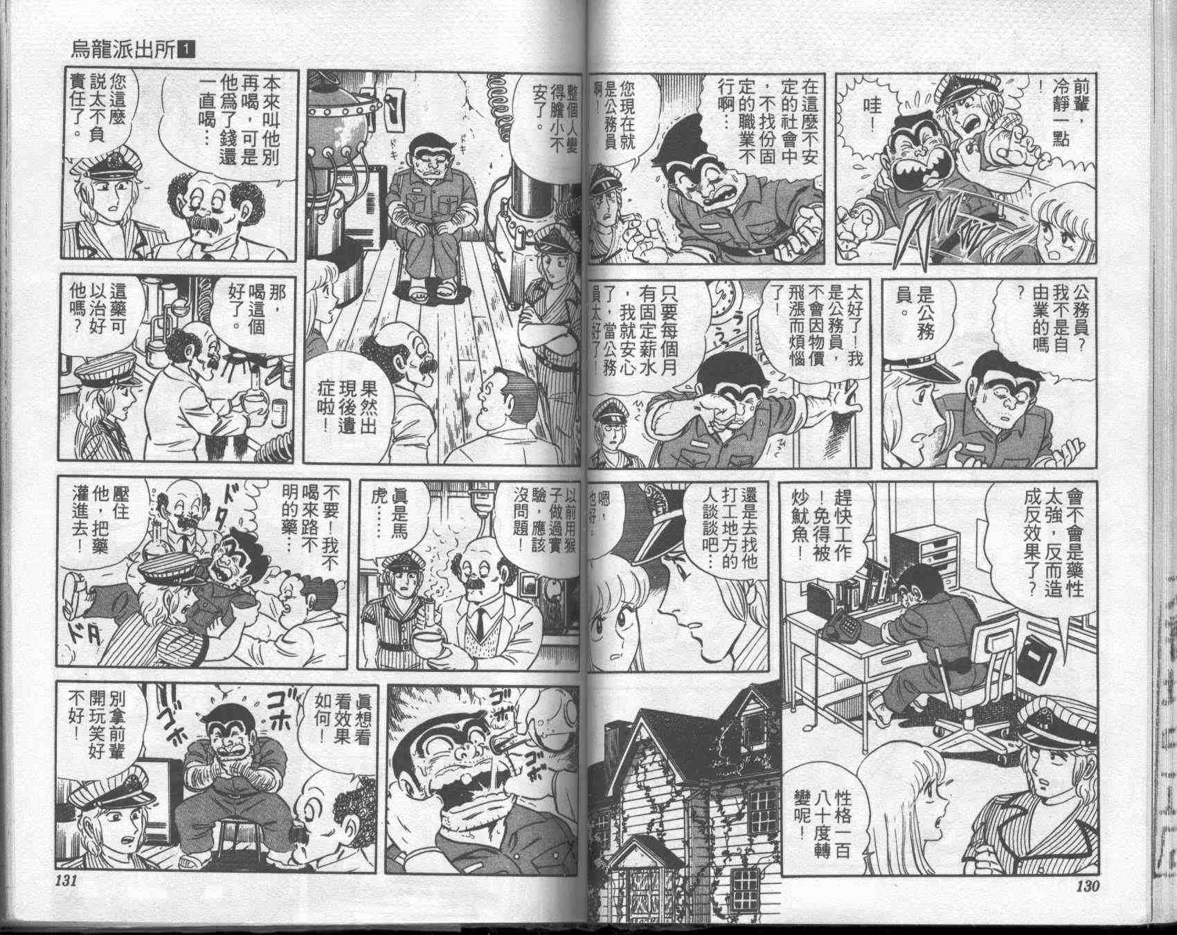 《乌龙派出所》漫画最新章节第1卷免费下拉式在线观看章节第【64】张图片