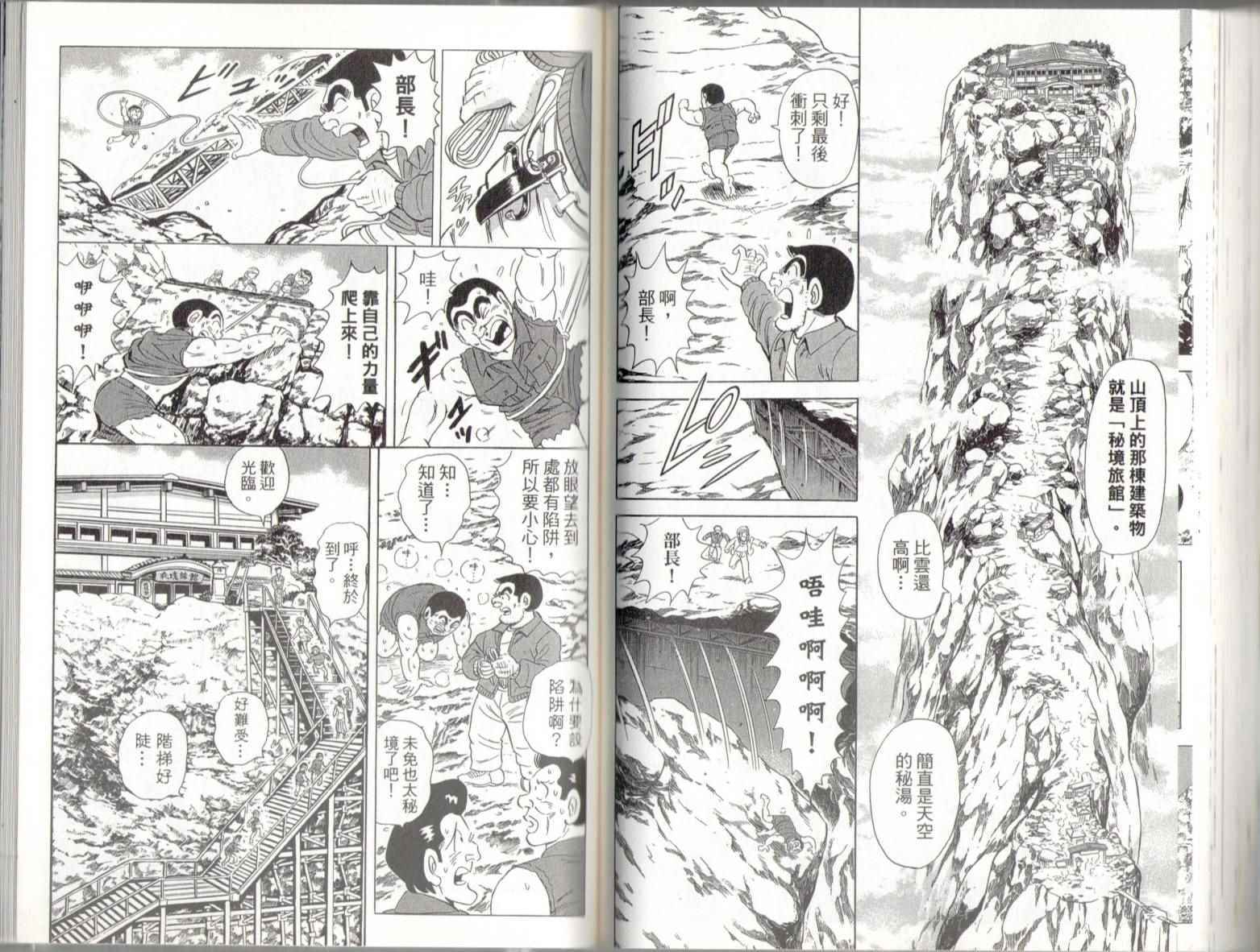 《乌龙派出所》漫画最新章节第139卷免费下拉式在线观看章节第【80】张图片