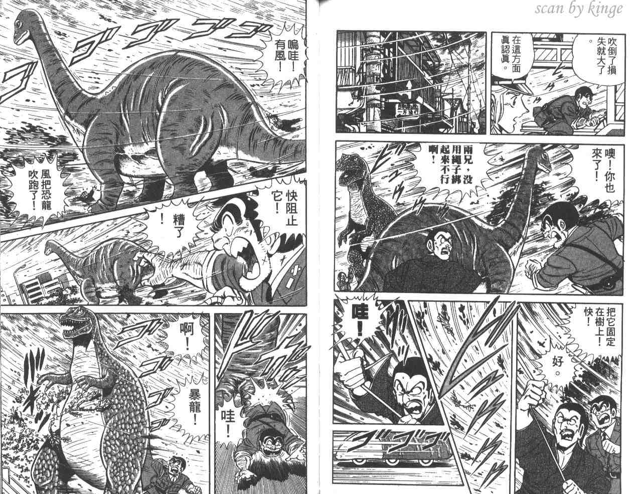 《乌龙派出所》漫画最新章节第31卷免费下拉式在线观看章节第【87】张图片