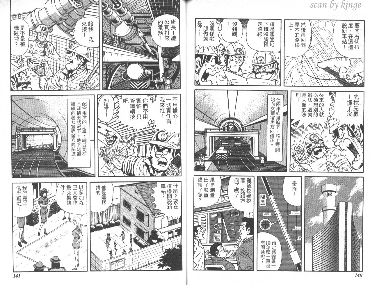 《乌龙派出所》漫画最新章节第45卷免费下拉式在线观看章节第【70】张图片