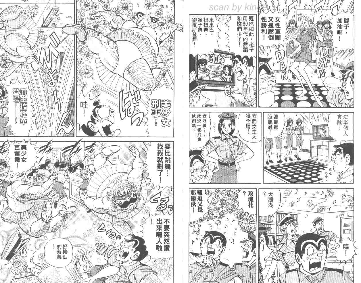 《乌龙派出所》漫画最新章节第66卷免费下拉式在线观看章节第【52】张图片