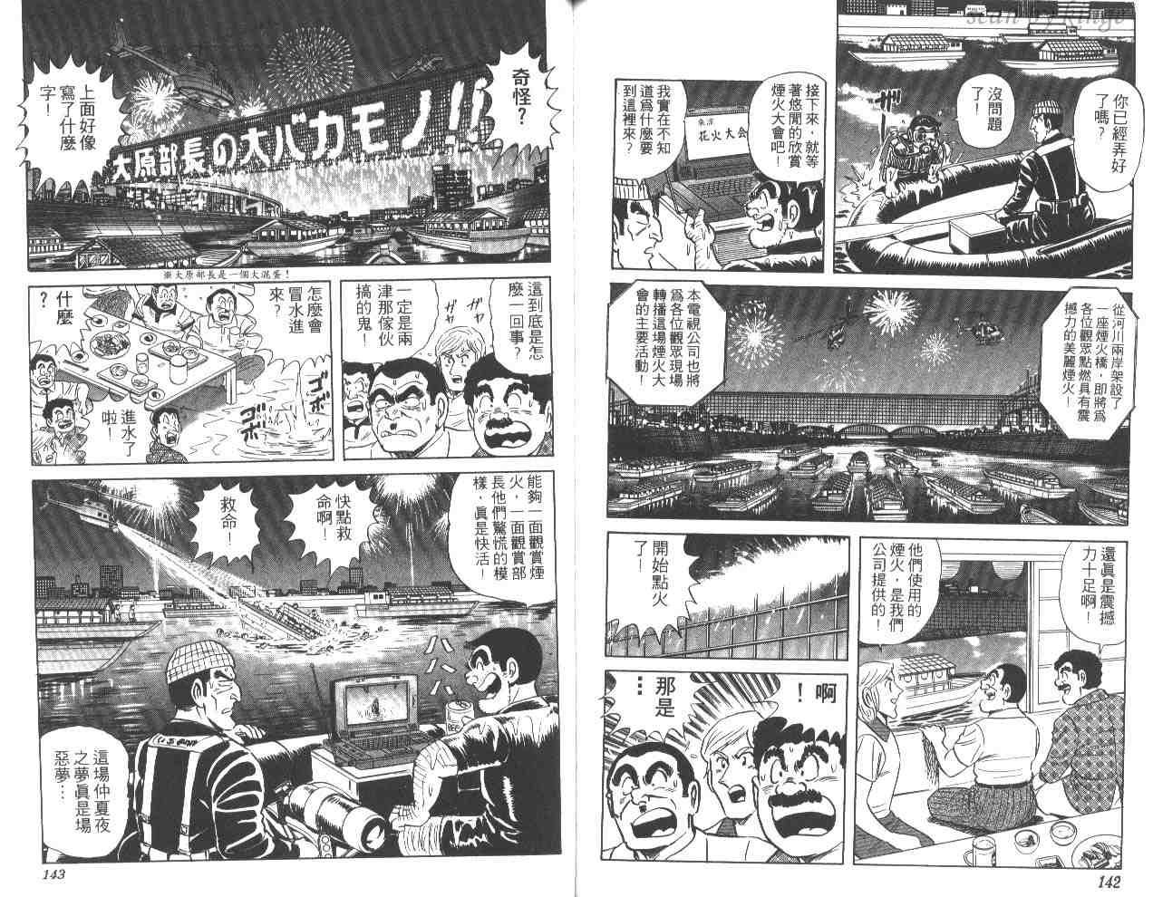 《乌龙派出所》漫画最新章节第51卷免费下拉式在线观看章节第【71】张图片