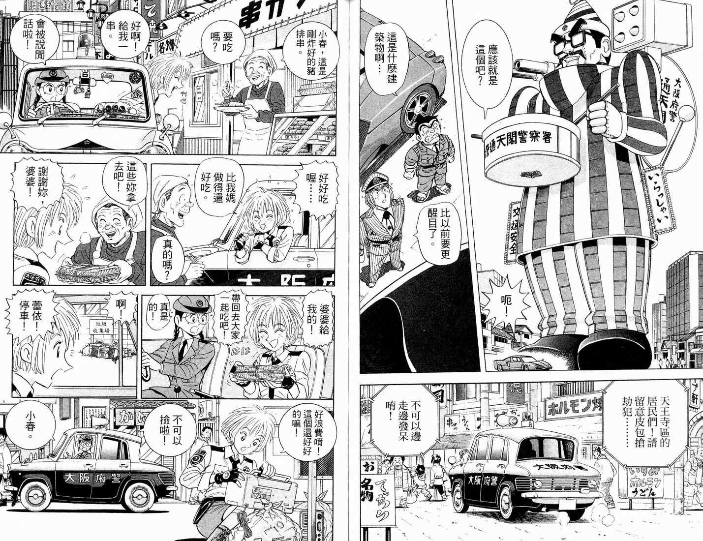 《乌龙派出所》漫画最新章节第90卷免费下拉式在线观看章节第【69】张图片