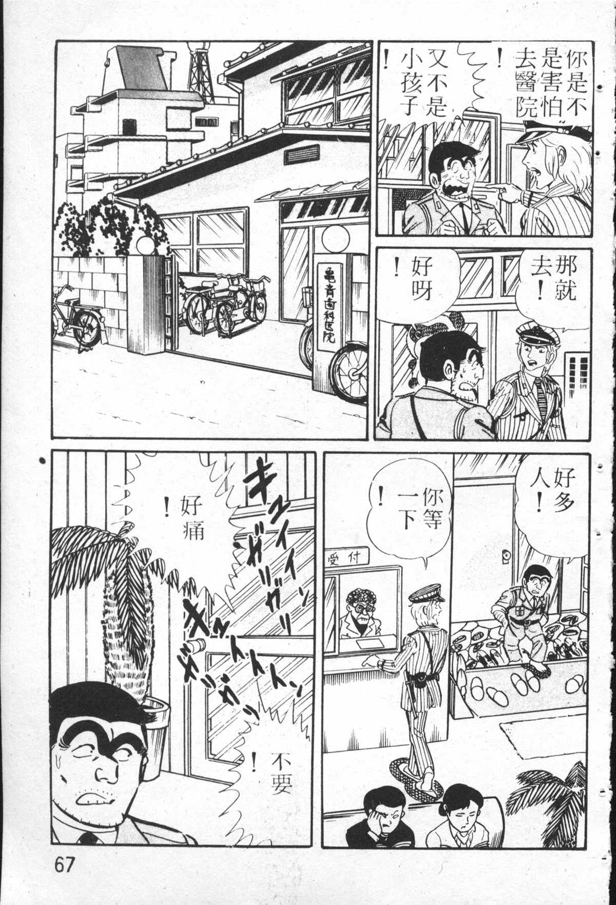 《乌龙派出所》漫画最新章节原版第26卷免费下拉式在线观看章节第【66】张图片