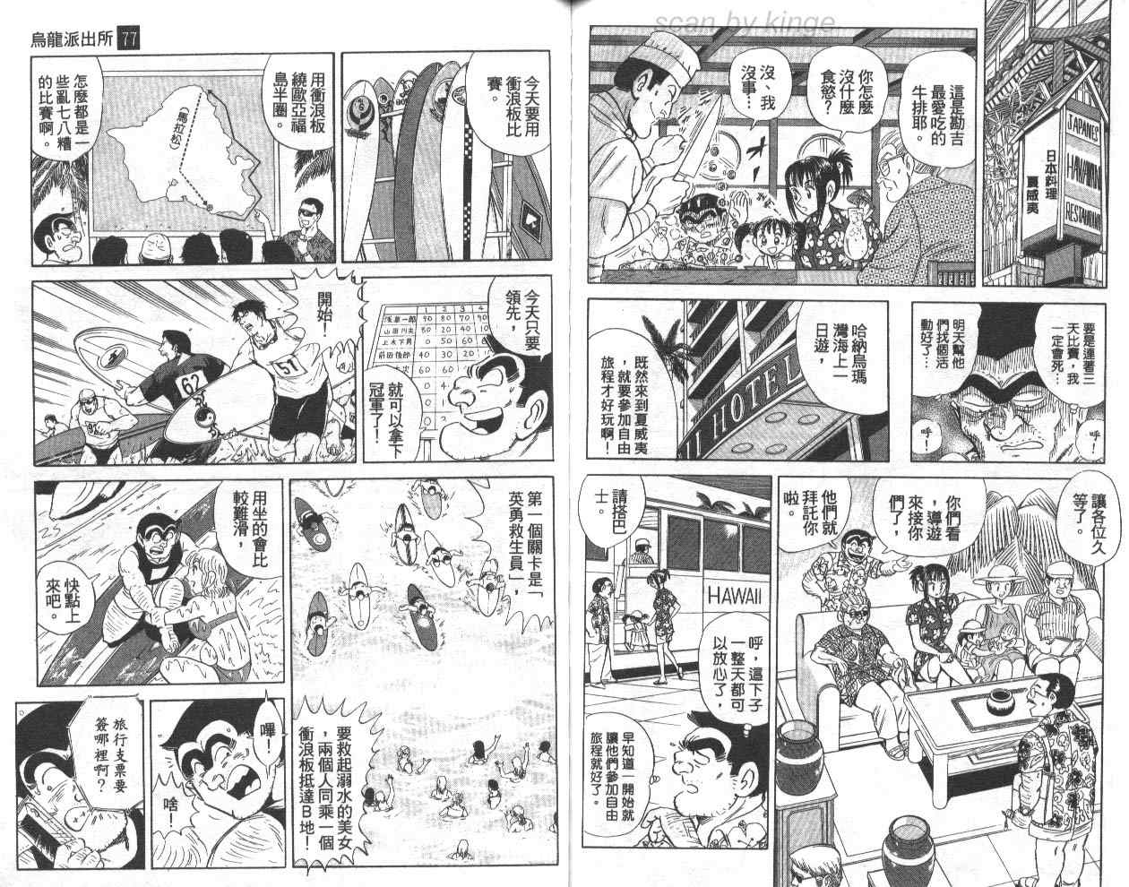 《乌龙派出所》漫画最新章节第77卷免费下拉式在线观看章节第【79】张图片