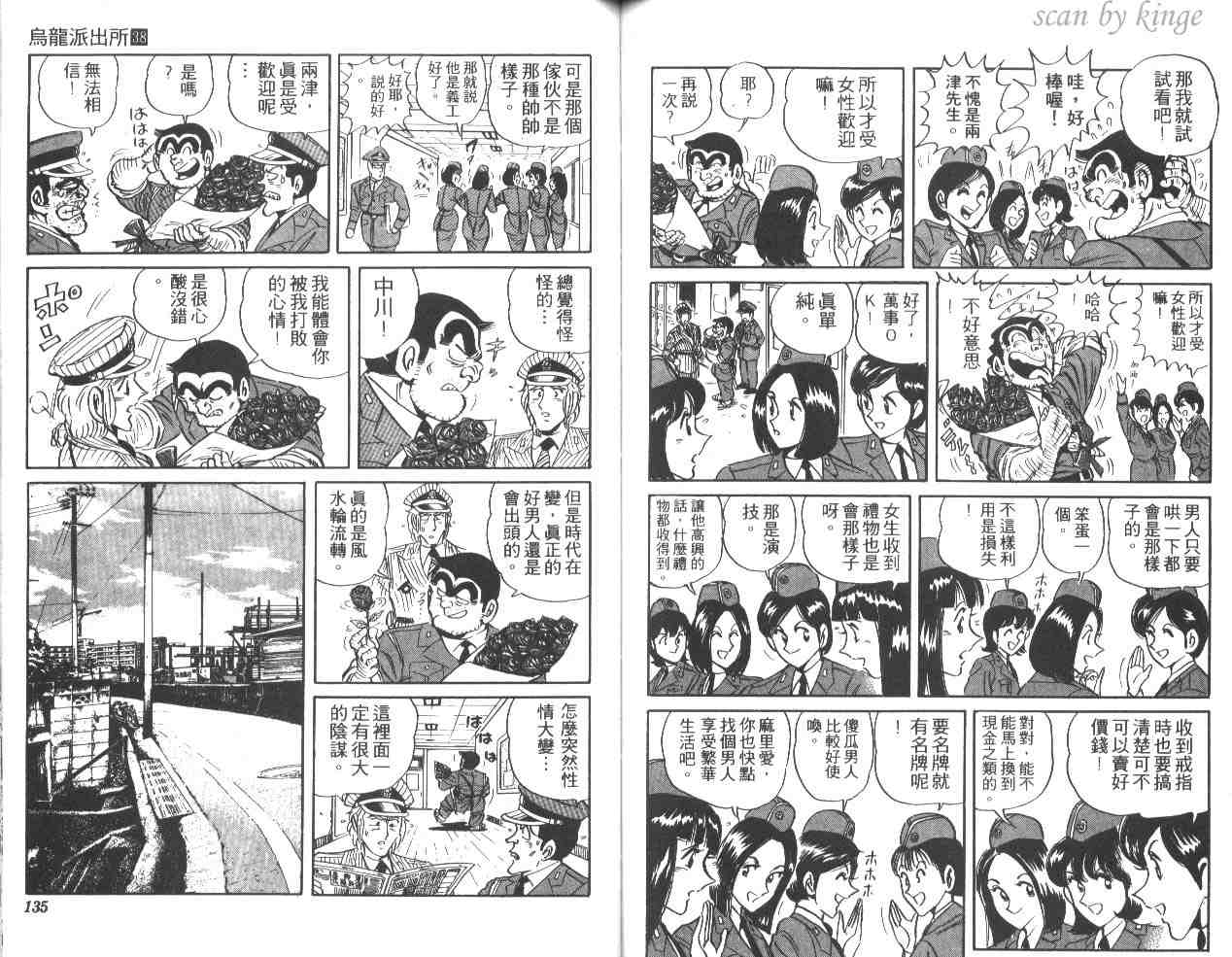 《乌龙派出所》漫画最新章节第38卷免费下拉式在线观看章节第【67】张图片