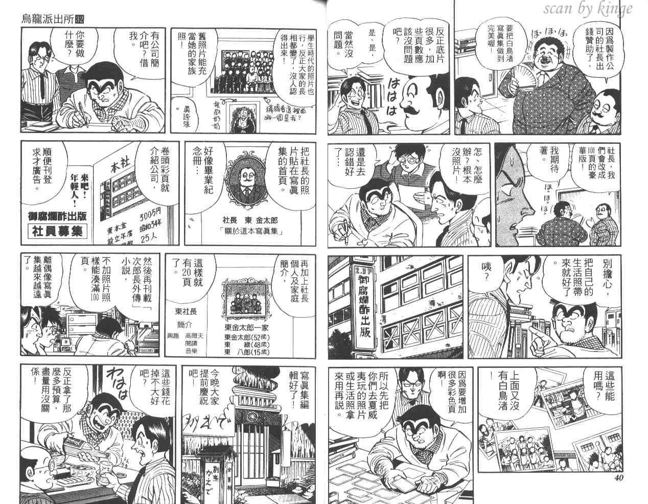 《乌龙派出所》漫画最新章节第32卷免费下拉式在线观看章节第【21】张图片