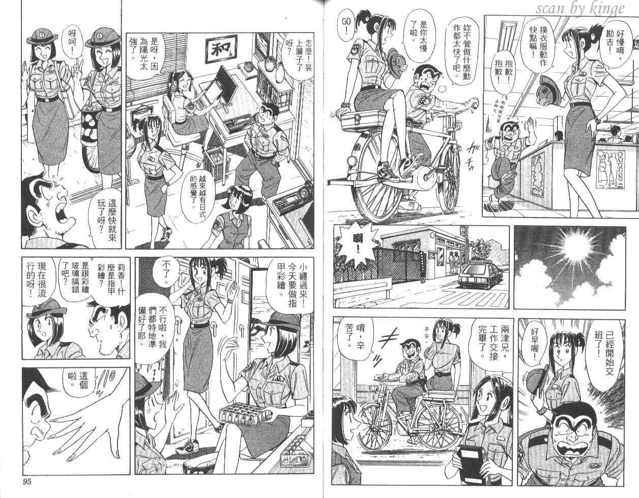 《乌龙派出所》漫画最新章节第83卷免费下拉式在线观看章节第【48】张图片