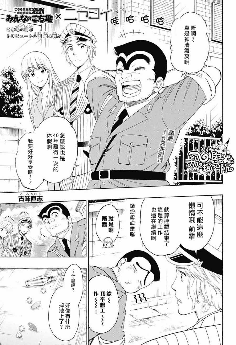 《乌龙派出所》漫画最新章节伪恋×·免费下拉式在线观看章节第【1】张图片