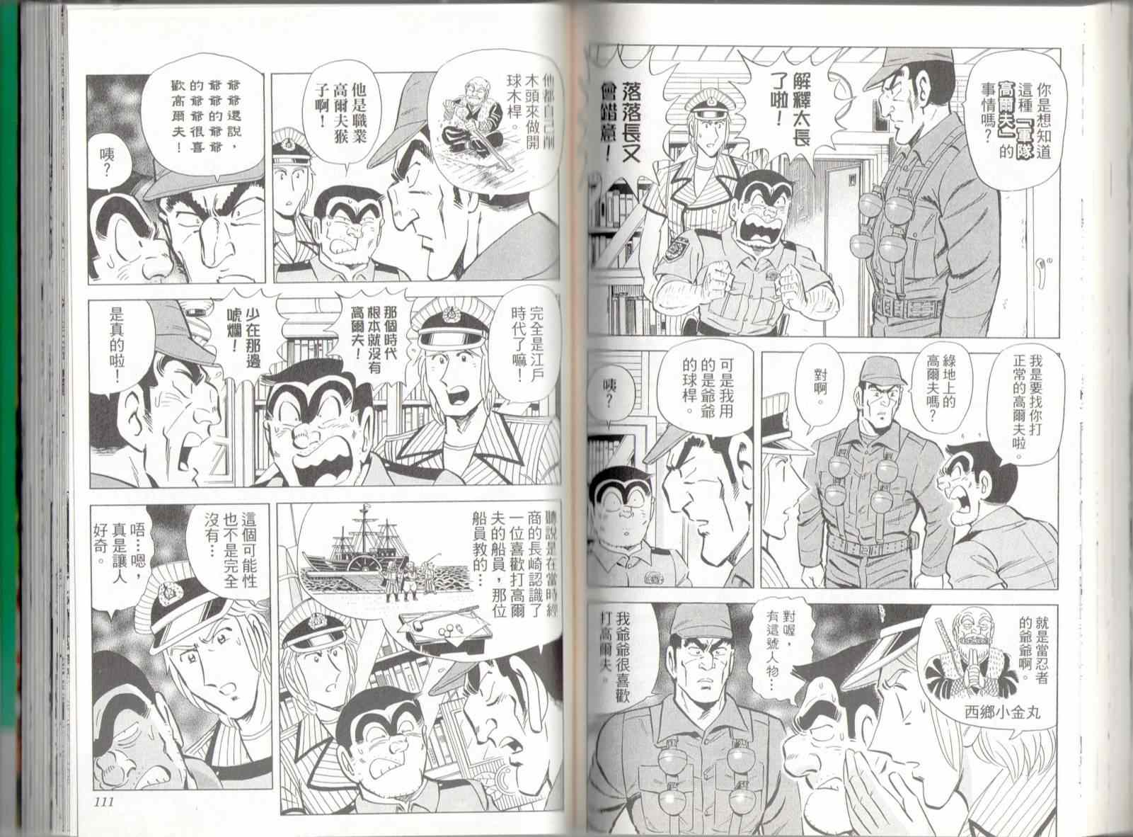 《乌龙派出所》漫画最新章节第137卷免费下拉式在线观看章节第【57】张图片