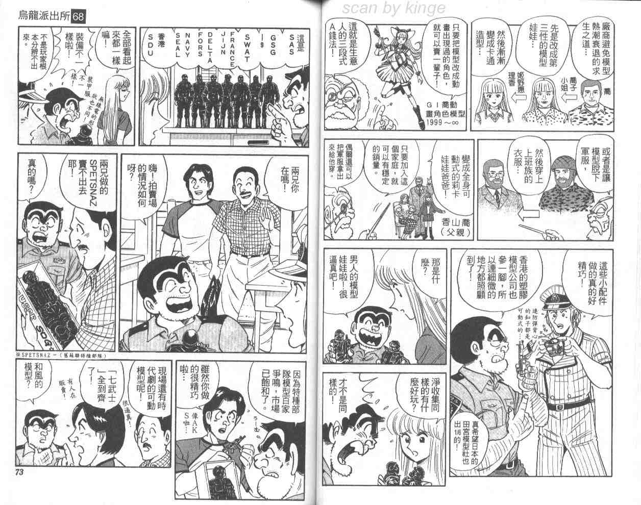 《乌龙派出所》漫画最新章节第68卷免费下拉式在线观看章节第【37】张图片