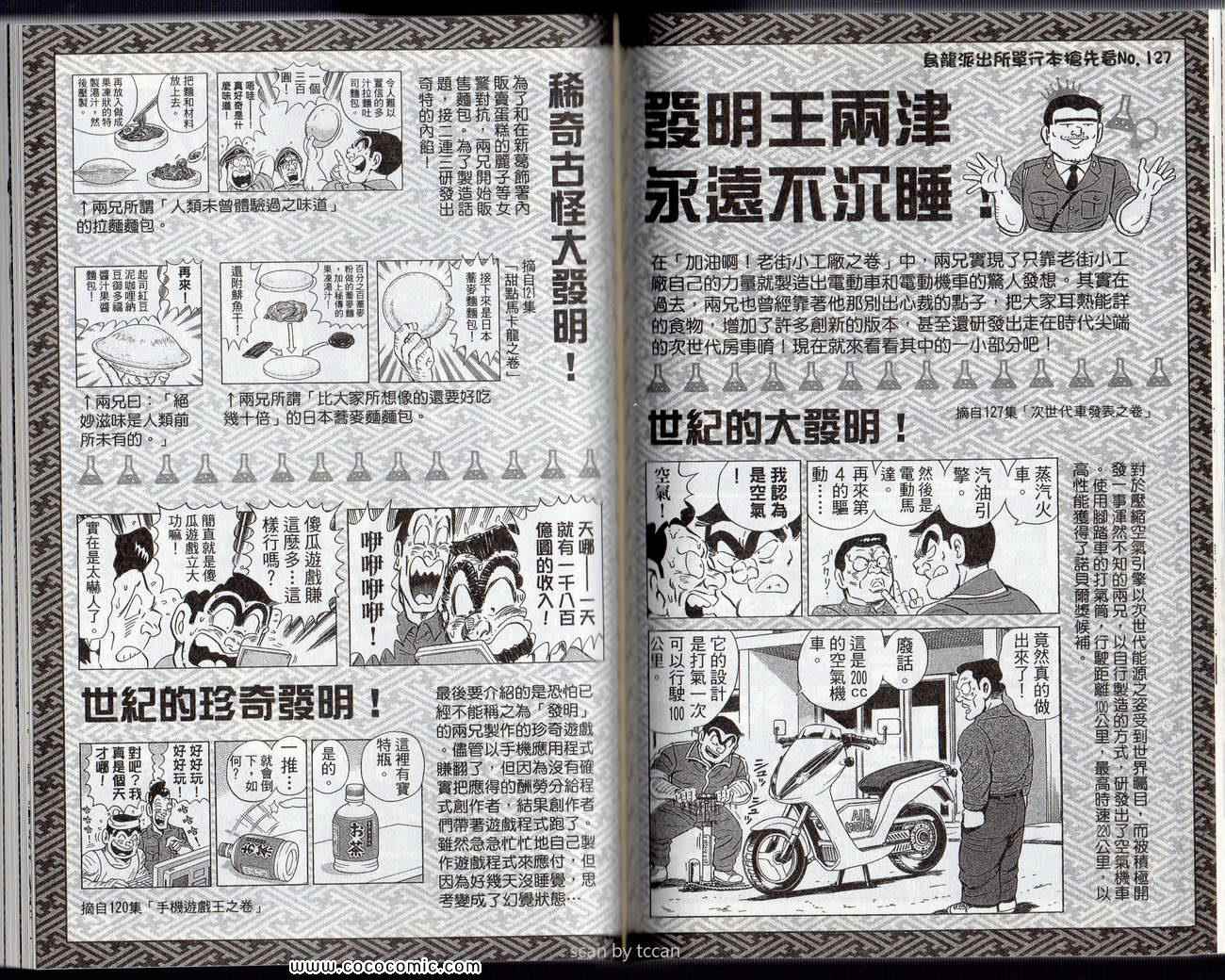 《乌龙派出所》漫画最新章节Vol132免费下拉式在线观看章节第【65】张图片