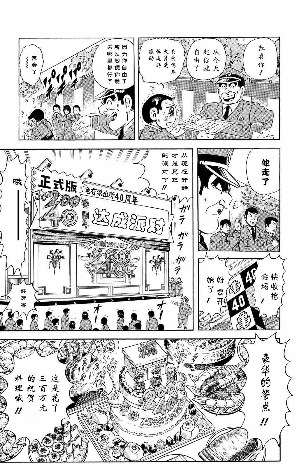 《乌龙派出所》漫画最新章节单行本大结局免费下拉式在线观看章节第【21】张图片