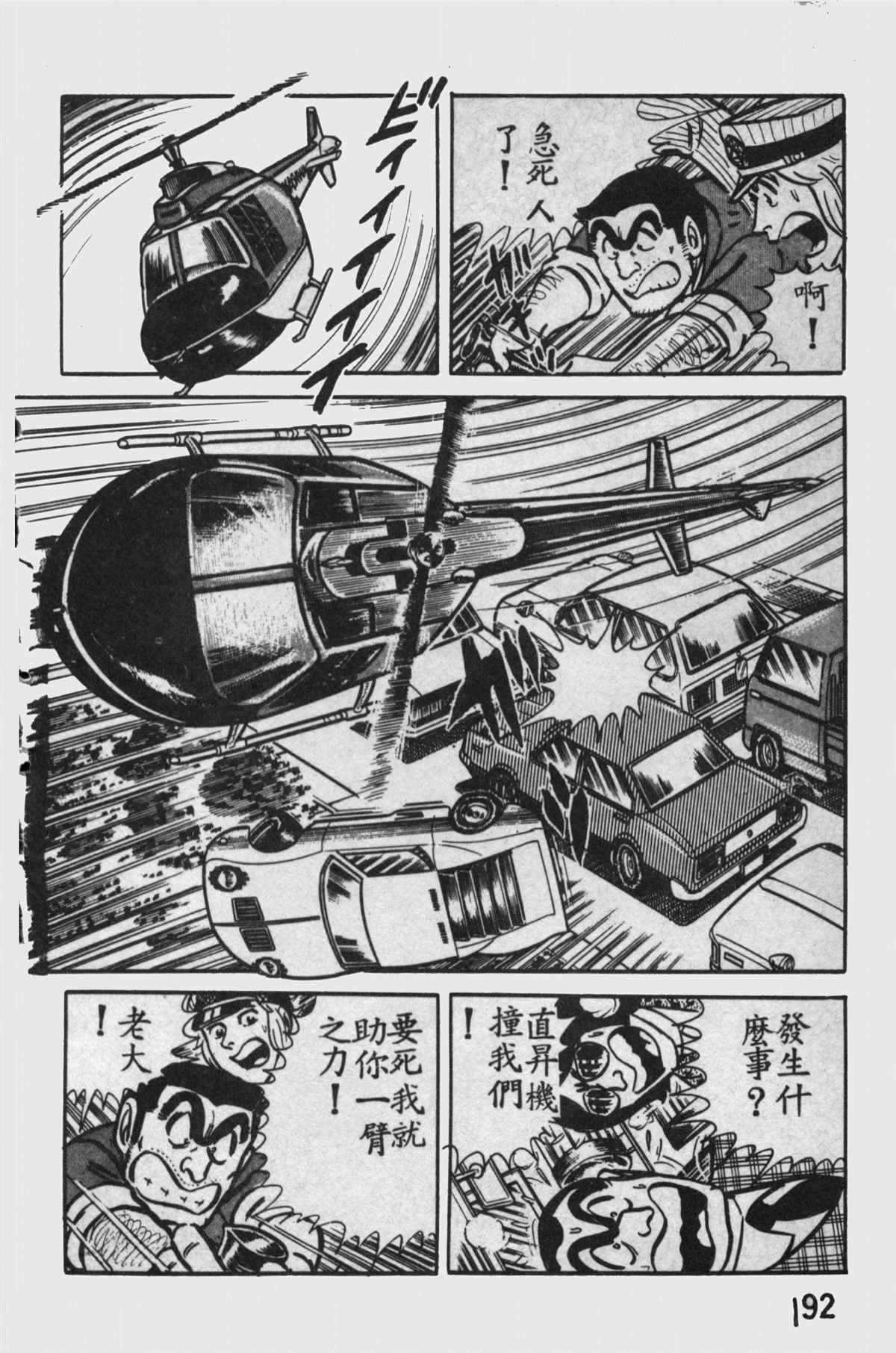 《乌龙派出所》漫画最新章节原版第11卷免费下拉式在线观看章节第【191】张图片