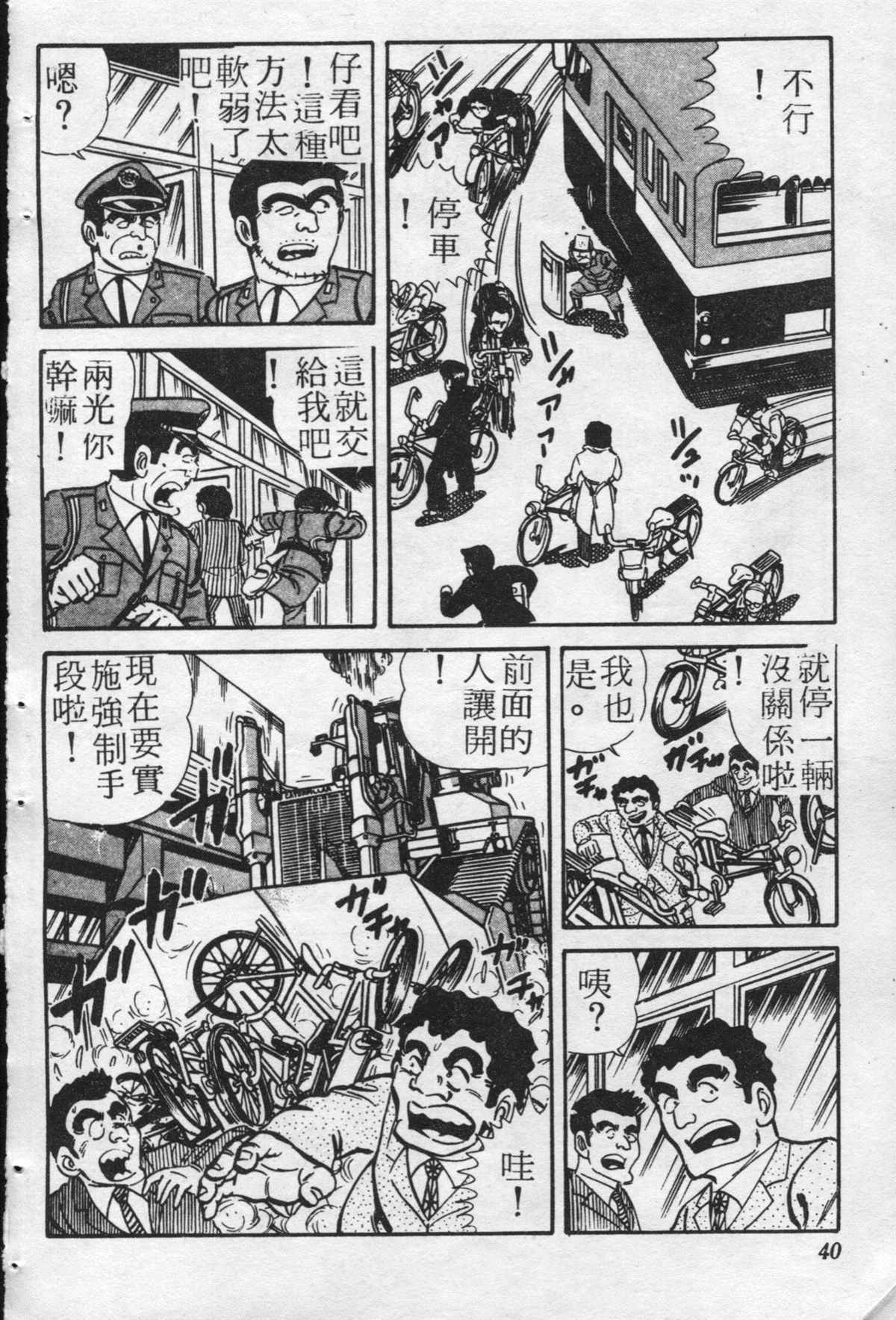 《乌龙派出所》漫画最新章节原版第21卷免费下拉式在线观看章节第【39】张图片