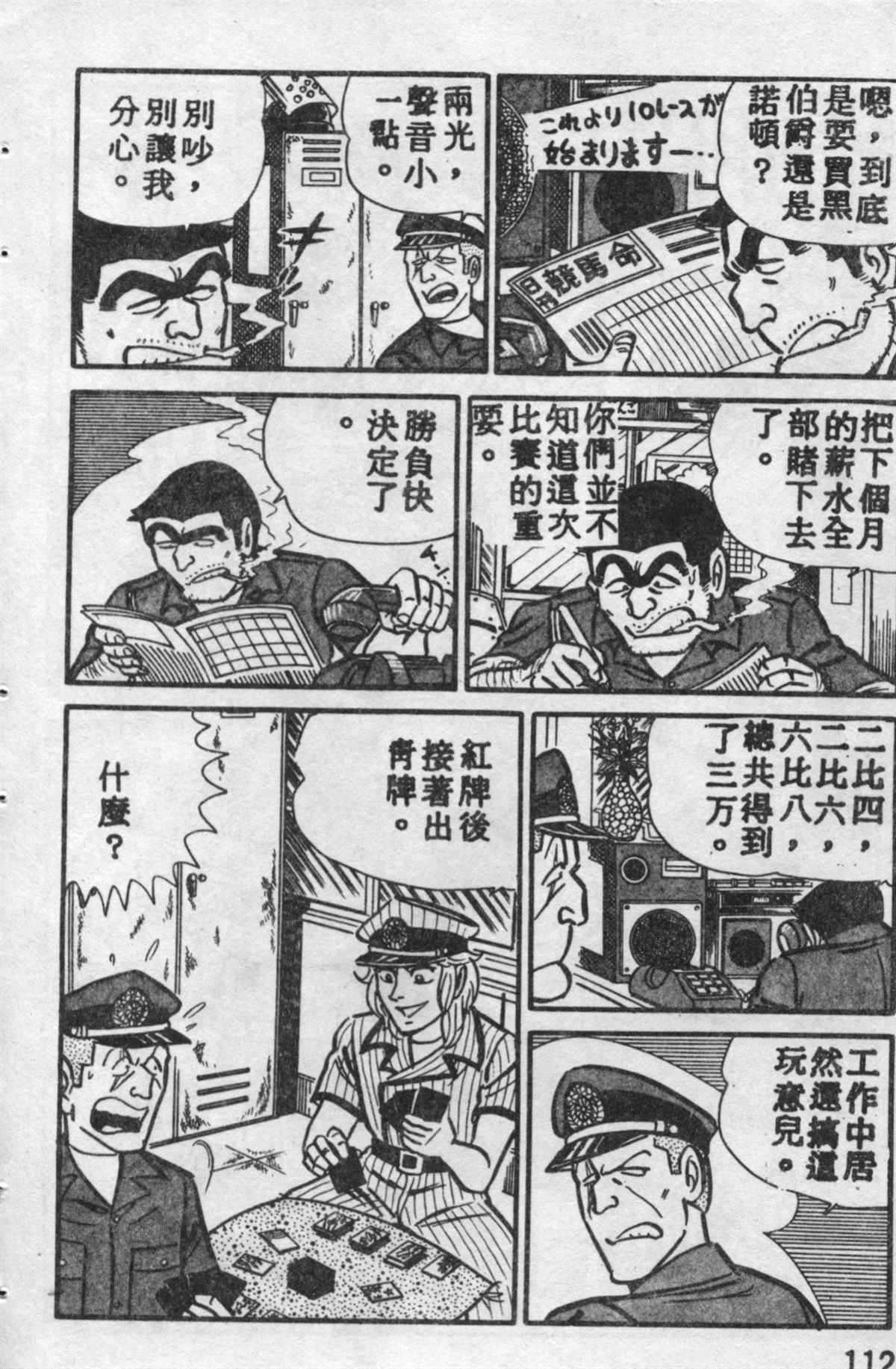 《乌龙派出所》漫画最新章节原版第10卷免费下拉式在线观看章节第【111】张图片