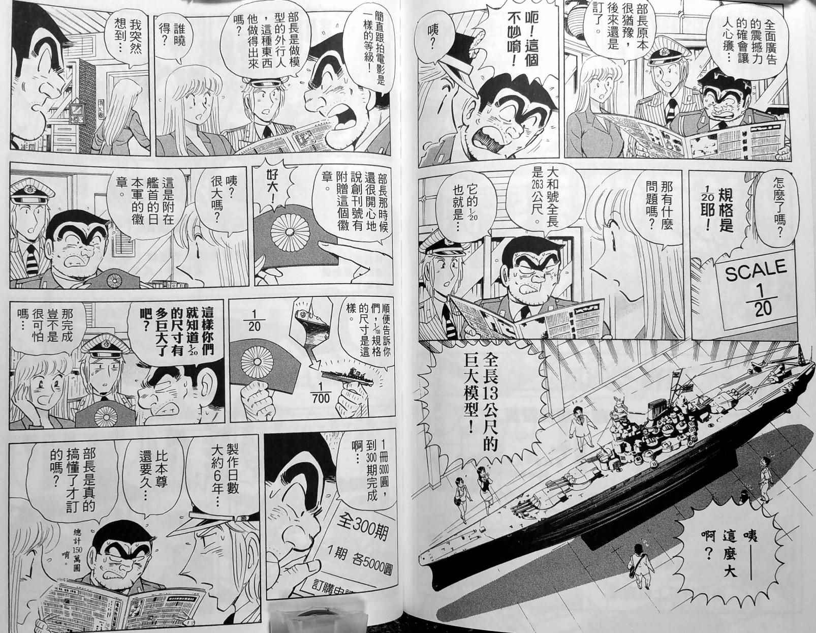 《乌龙派出所》漫画最新章节第148卷免费下拉式在线观看章节第【136】张图片