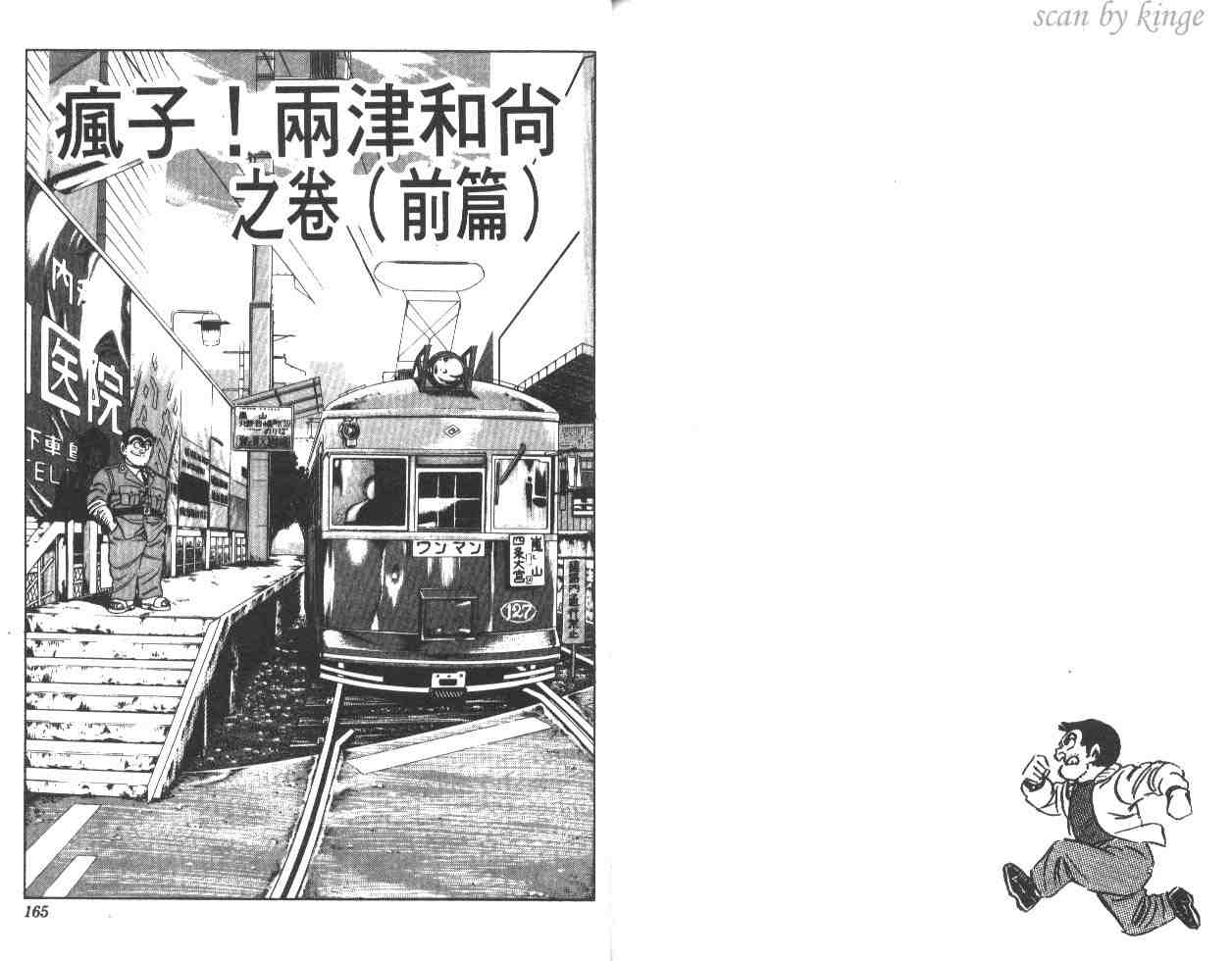 《乌龙派出所》漫画最新章节第27卷免费下拉式在线观看章节第【81】张图片