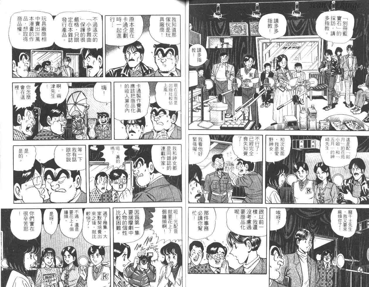 《乌龙派出所》漫画最新章节第47卷免费下拉式在线观看章节第【47】张图片