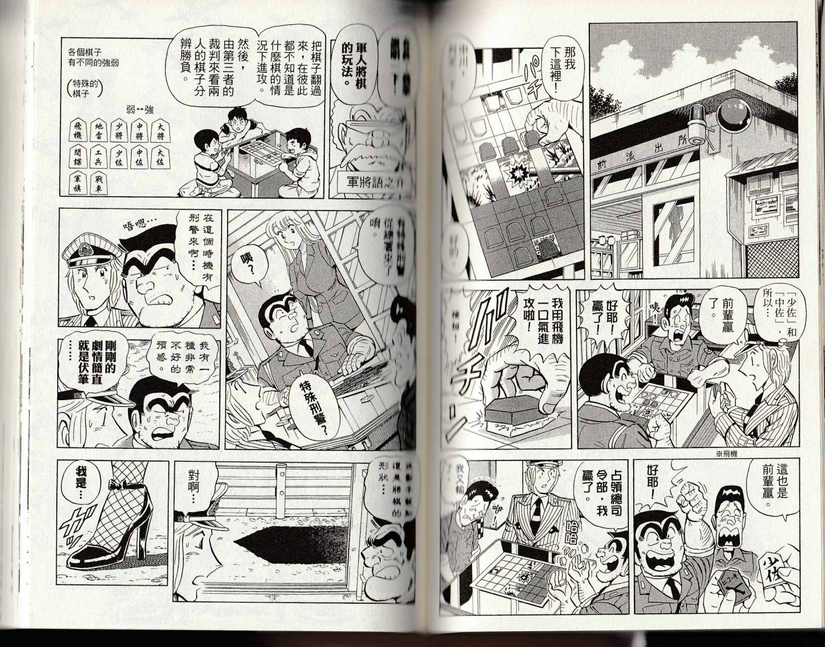 《乌龙派出所》漫画最新章节第147卷免费下拉式在线观看章节第【86】张图片