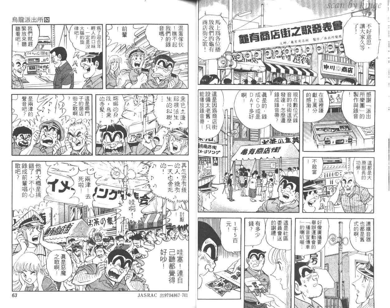 《乌龙派出所》漫画最新章节第52卷免费下拉式在线观看章节第【32】张图片