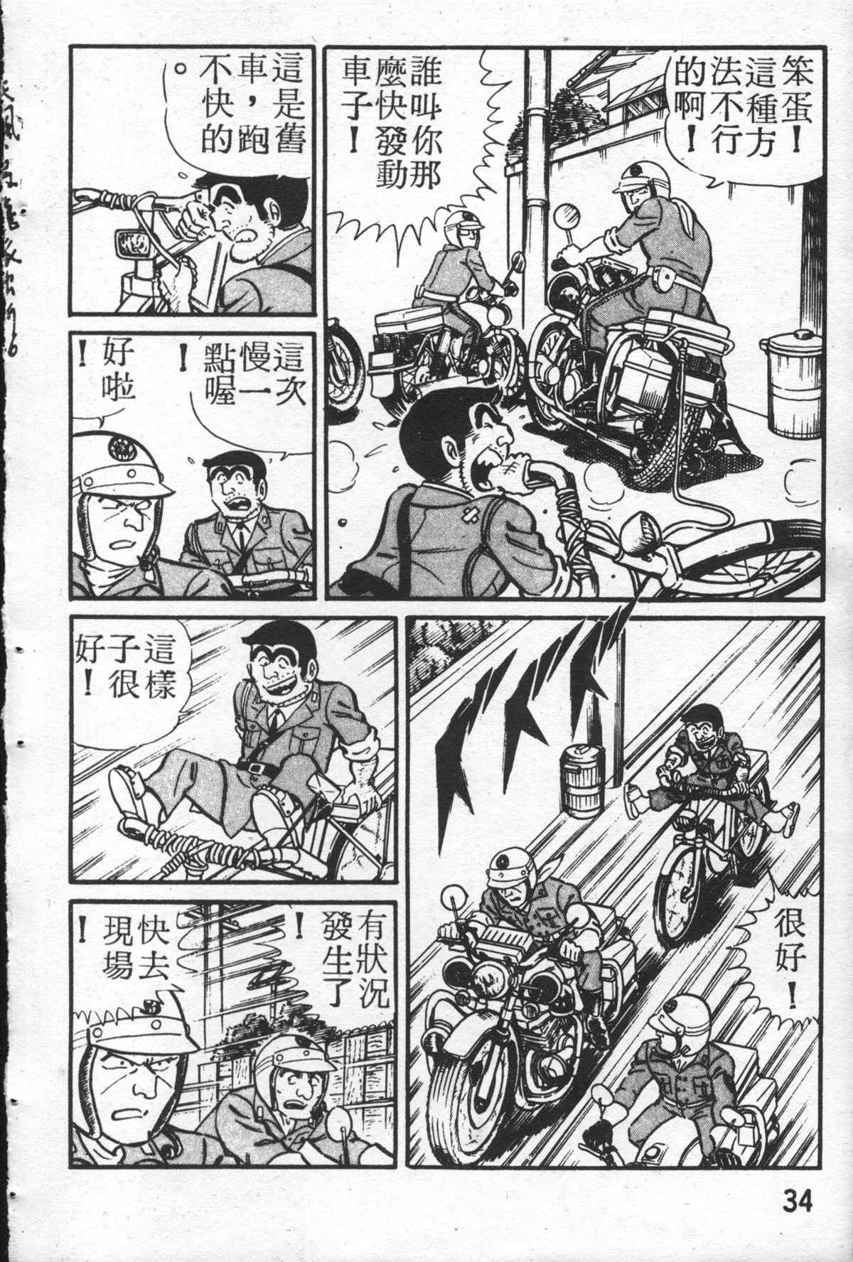 《乌龙派出所》漫画最新章节原版第26卷免费下拉式在线观看章节第【33】张图片