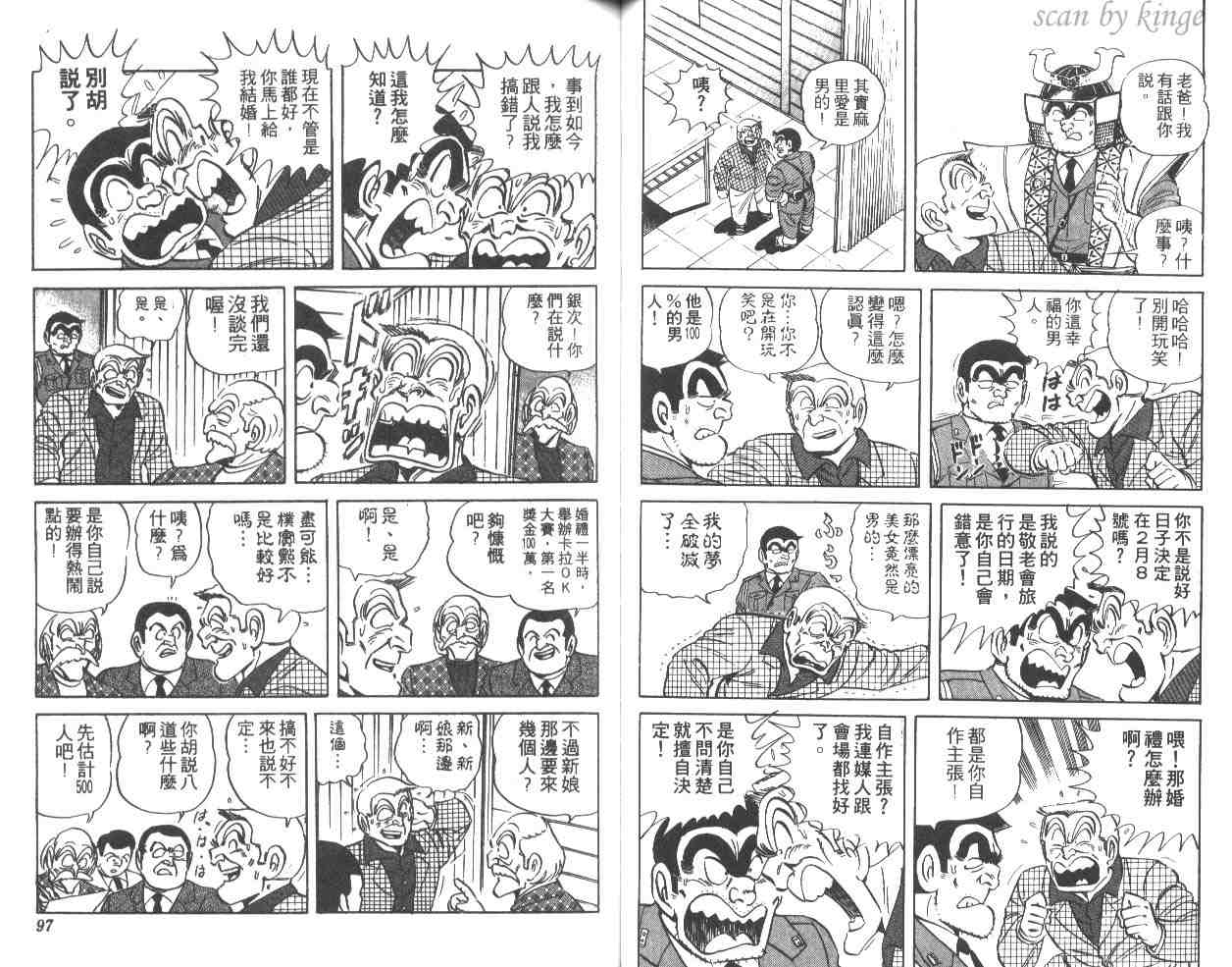 《乌龙派出所》漫画最新章节第33卷免费下拉式在线观看章节第【49】张图片