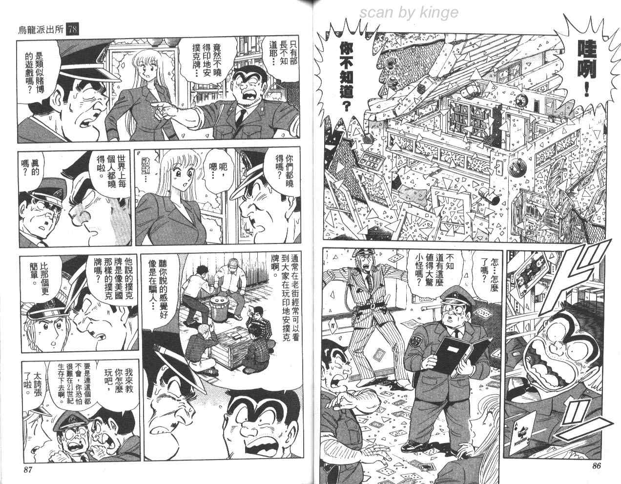 《乌龙派出所》漫画最新章节第78卷免费下拉式在线观看章节第【44】张图片