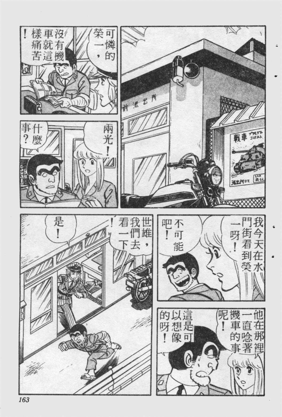 《乌龙派出所》漫画最新章节原版第21卷免费下拉式在线观看章节第【162】张图片