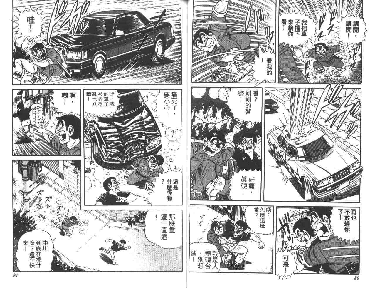 《乌龙派出所》漫画最新章节第16卷免费下拉式在线观看章节第【41】张图片