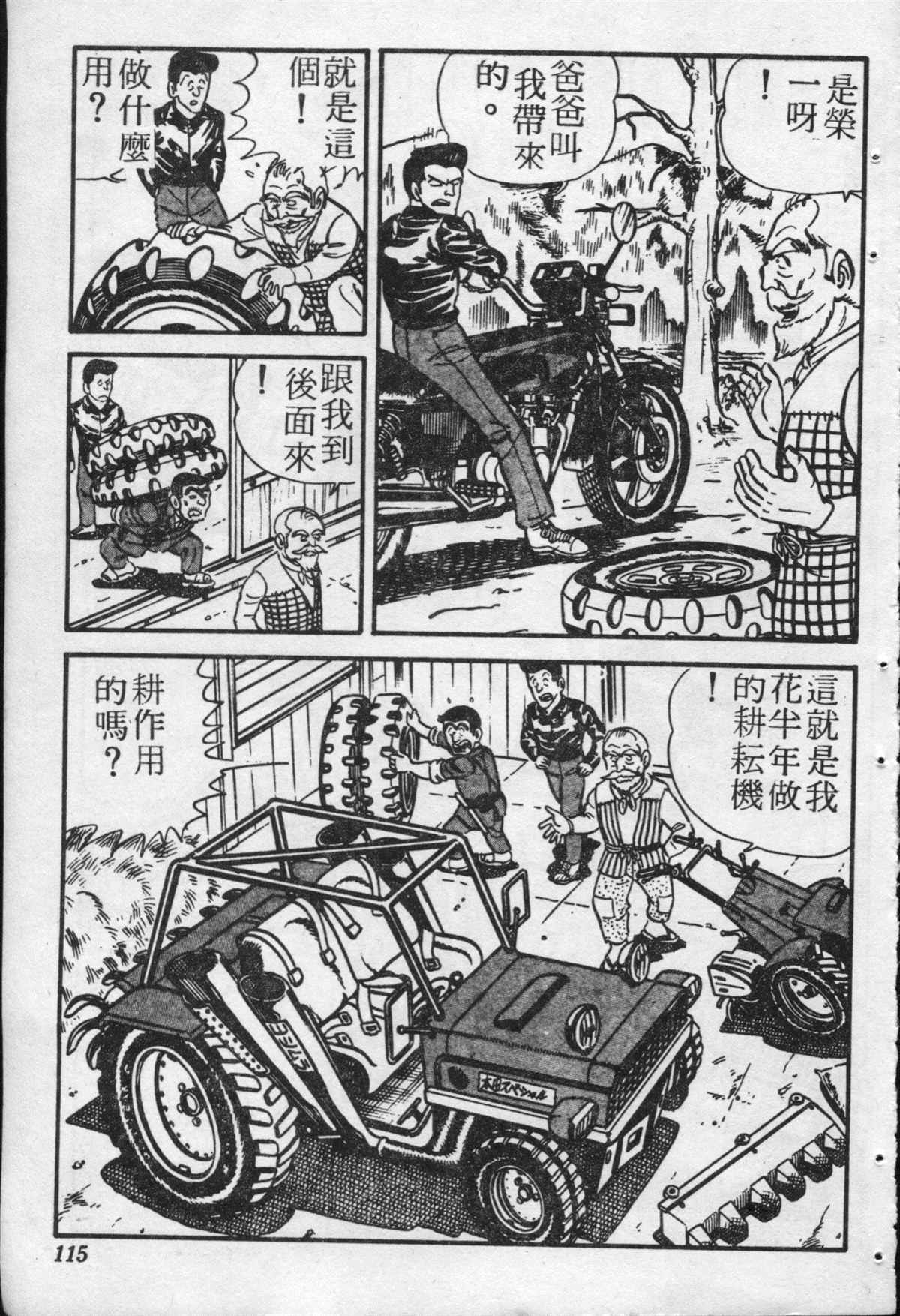 《乌龙派出所》漫画最新章节原版第20卷免费下拉式在线观看章节第【114】张图片