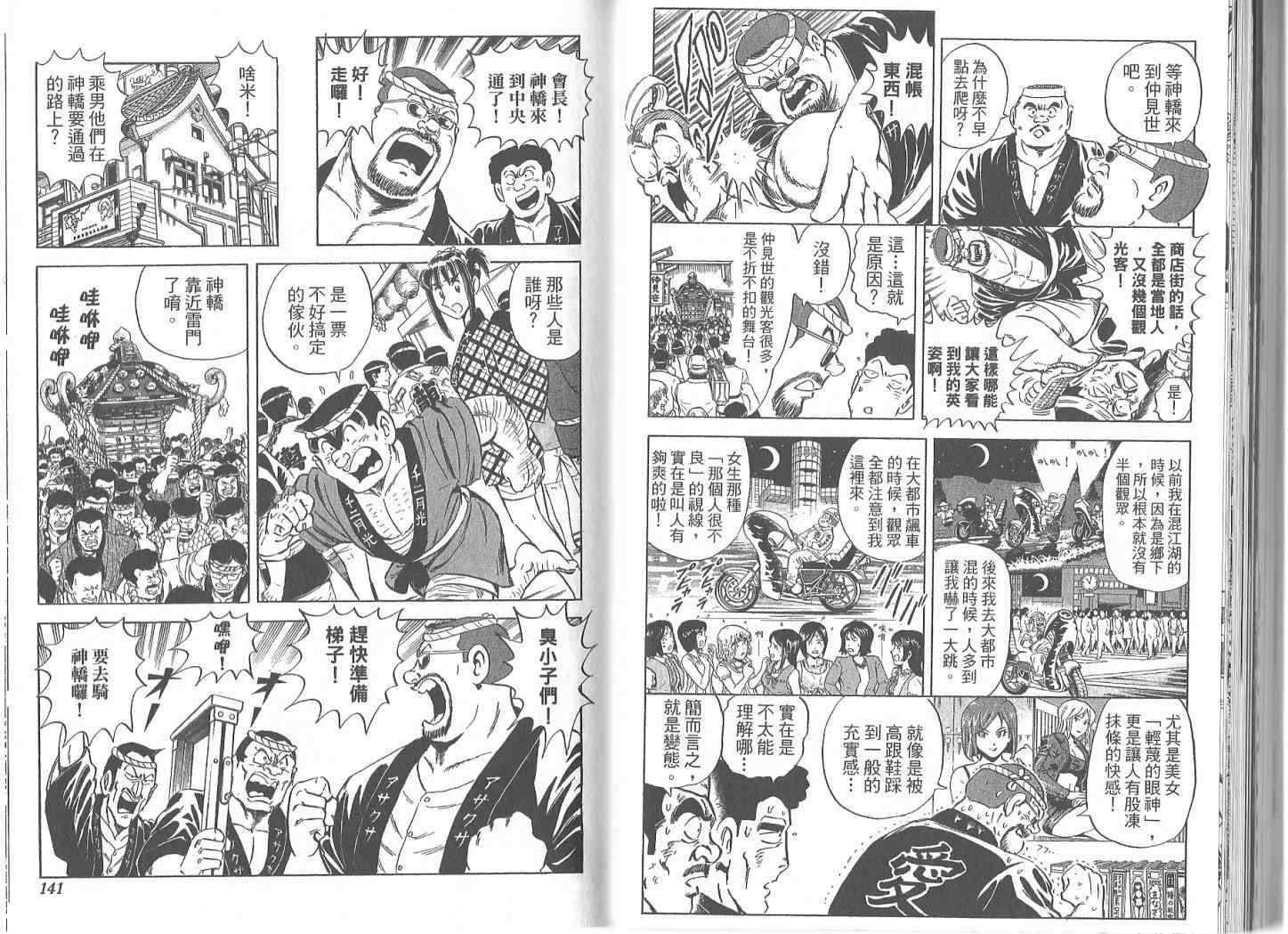 《乌龙派出所》漫画最新章节Vol119免费下拉式在线观看章节第【73】张图片