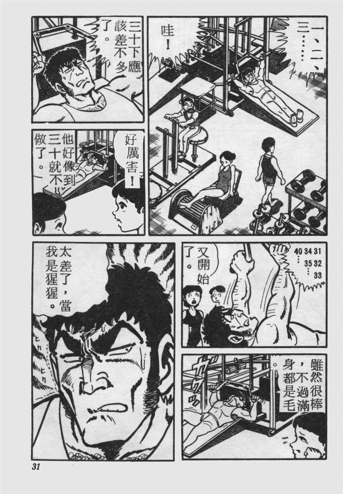 《乌龙派出所》漫画最新章节原版第18卷免费下拉式在线观看章节第【30】张图片