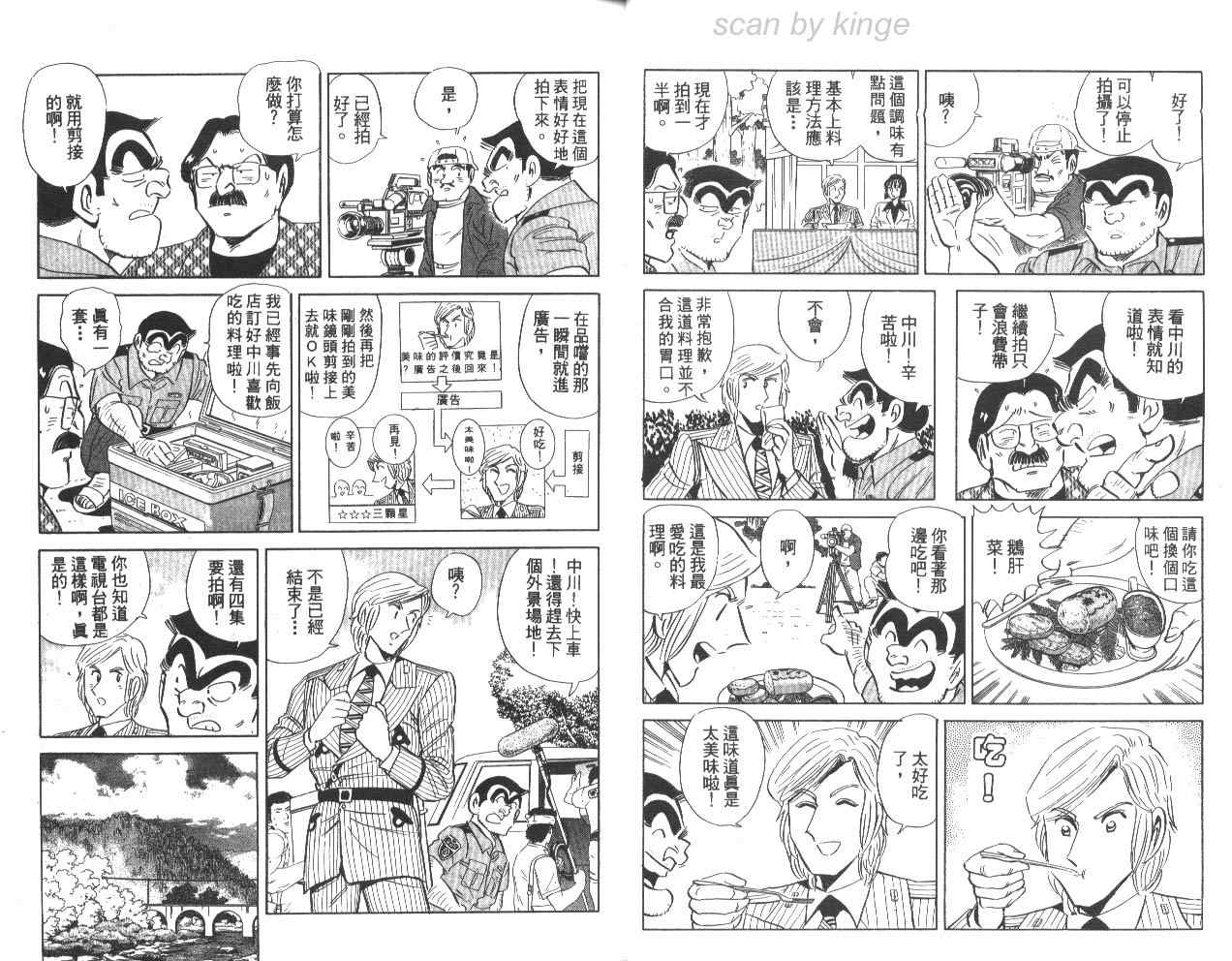 《乌龙派出所》漫画最新章节第78卷免费下拉式在线观看章节第【7】张图片