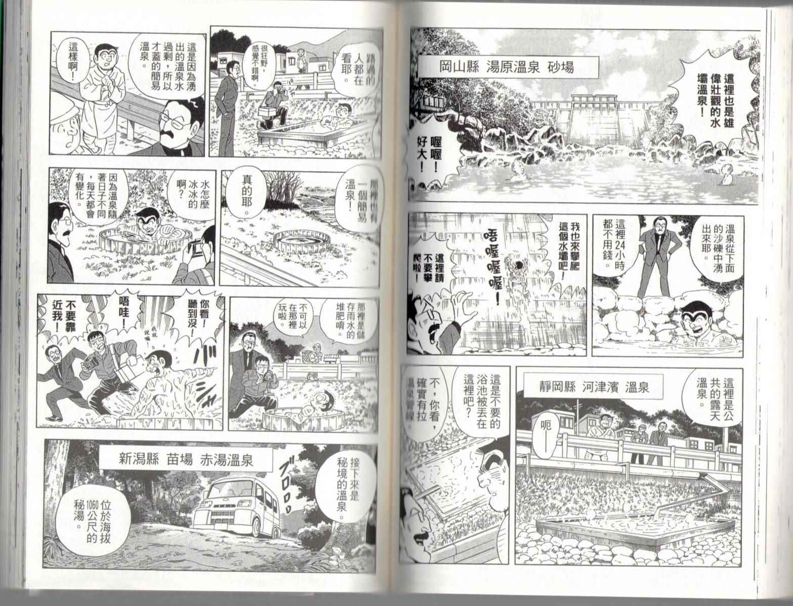 《乌龙派出所》漫画最新章节第139卷免费下拉式在线观看章节第【60】张图片