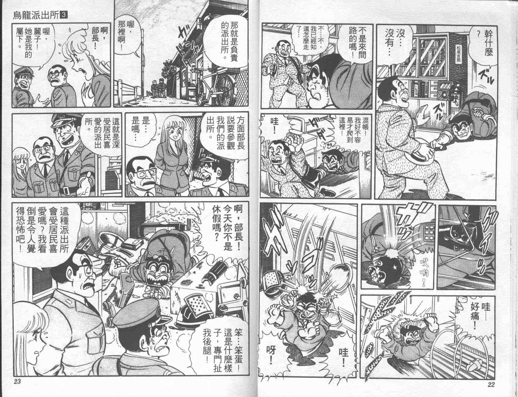 《乌龙派出所》漫画最新章节第3卷免费下拉式在线观看章节第【10】张图片