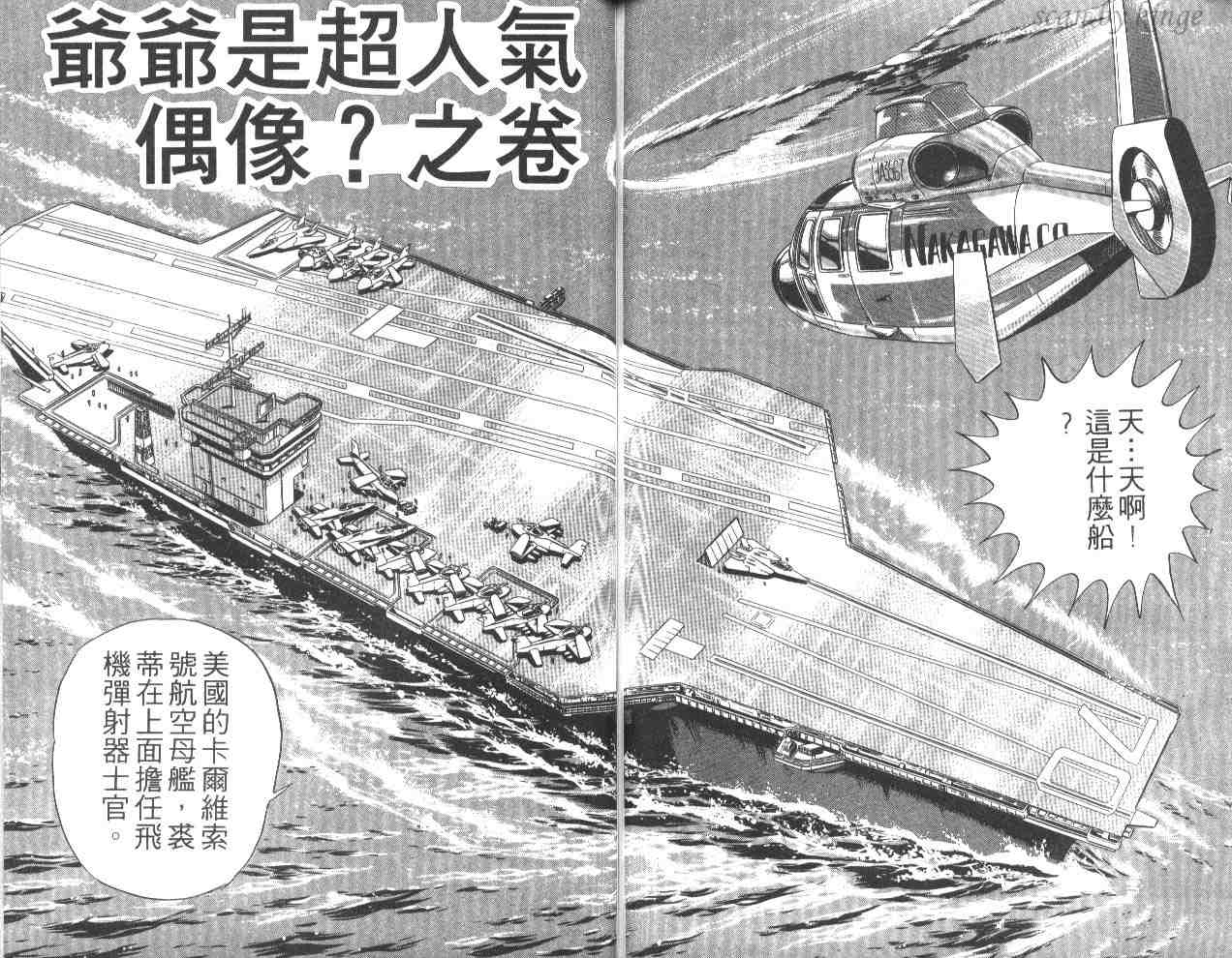 《乌龙派出所》漫画最新章节第43卷免费下拉式在线观看章节第【72】张图片