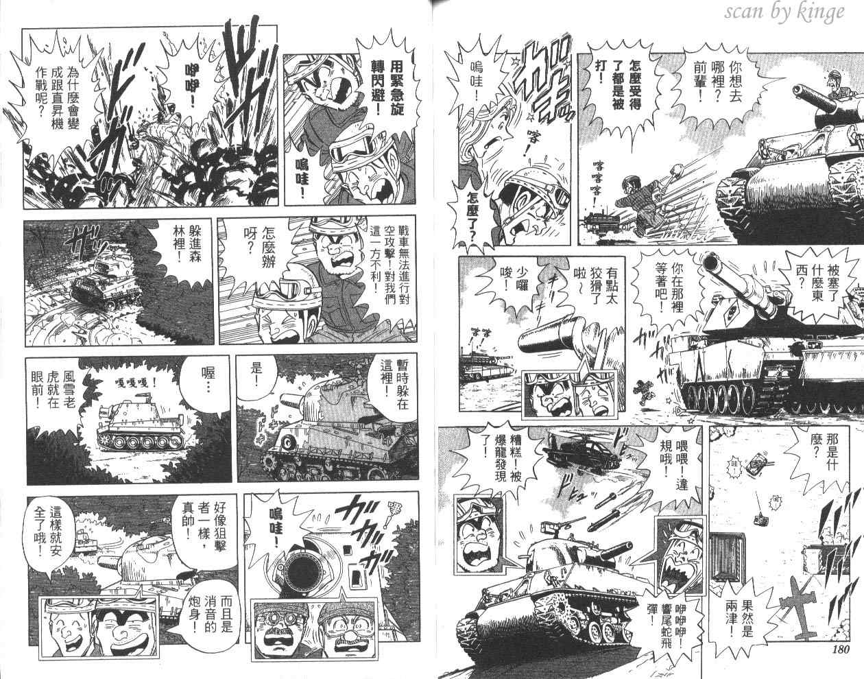 《乌龙派出所》漫画最新章节第81卷免费下拉式在线观看章节第【91】张图片