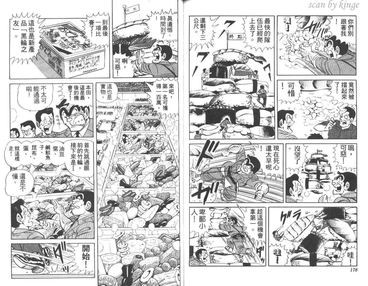 《乌龙派出所》漫画最新章节第26卷免费下拉式在线观看章节第【89】张图片