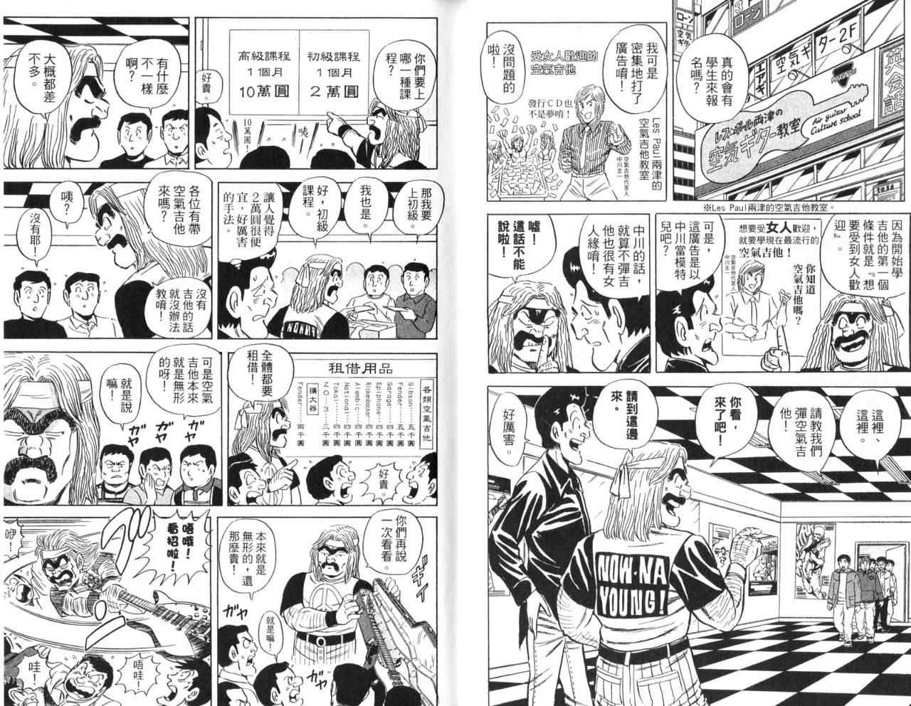 《乌龙派出所》漫画最新章节Vol106免费下拉式在线观看章节第【7】张图片