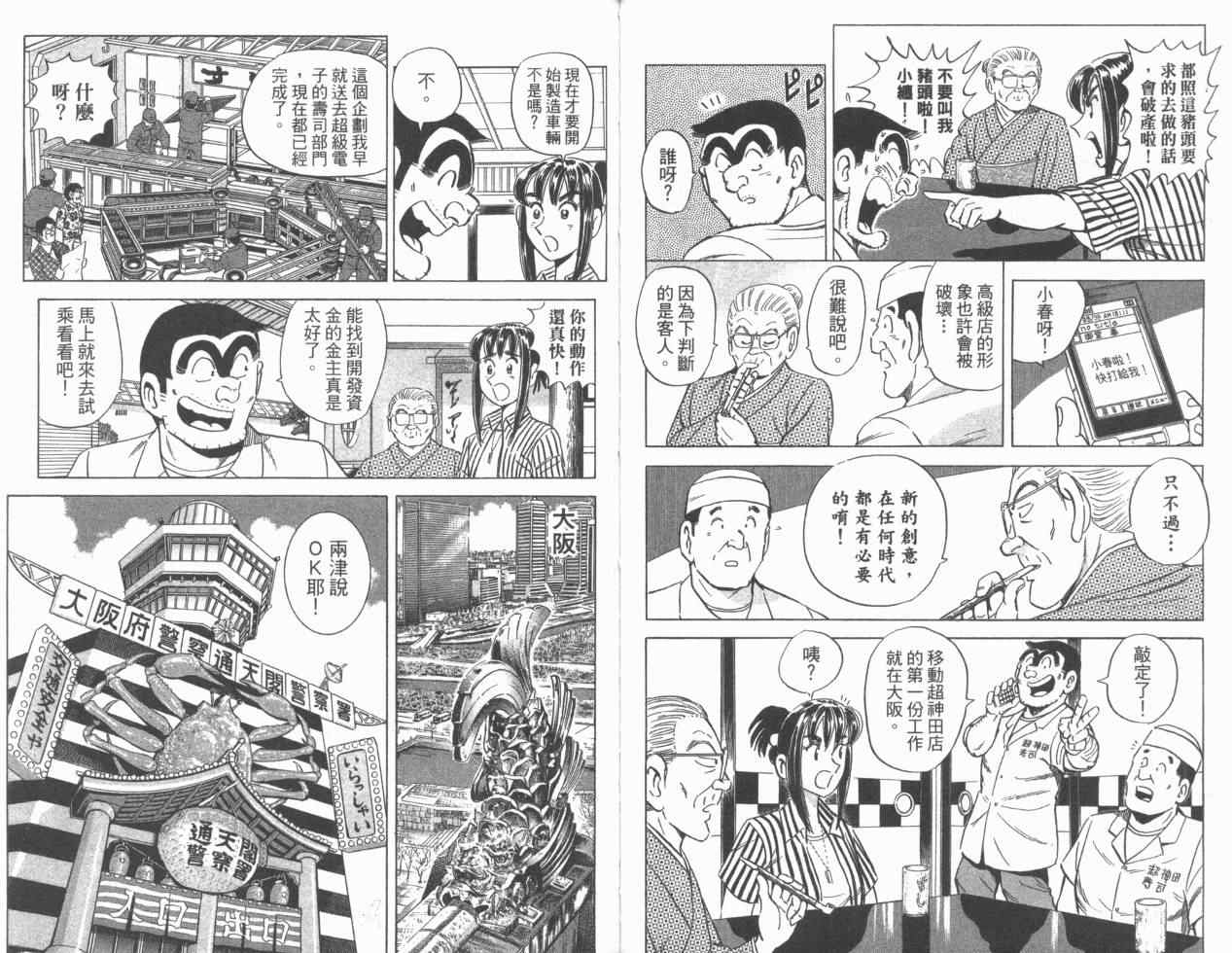 《乌龙派出所》漫画最新章节Vol110免费下拉式在线观看章节第【15】张图片