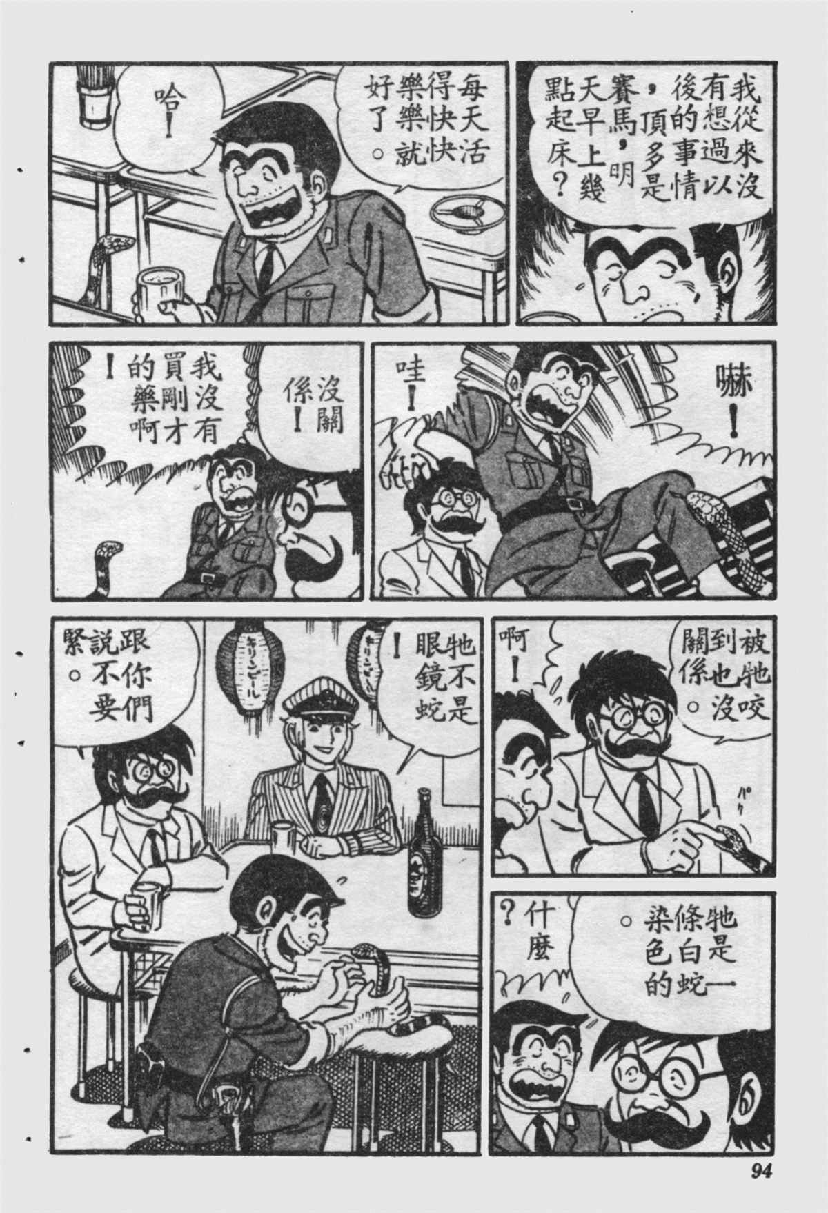 《乌龙派出所》漫画最新章节原版第16卷免费下拉式在线观看章节第【93】张图片